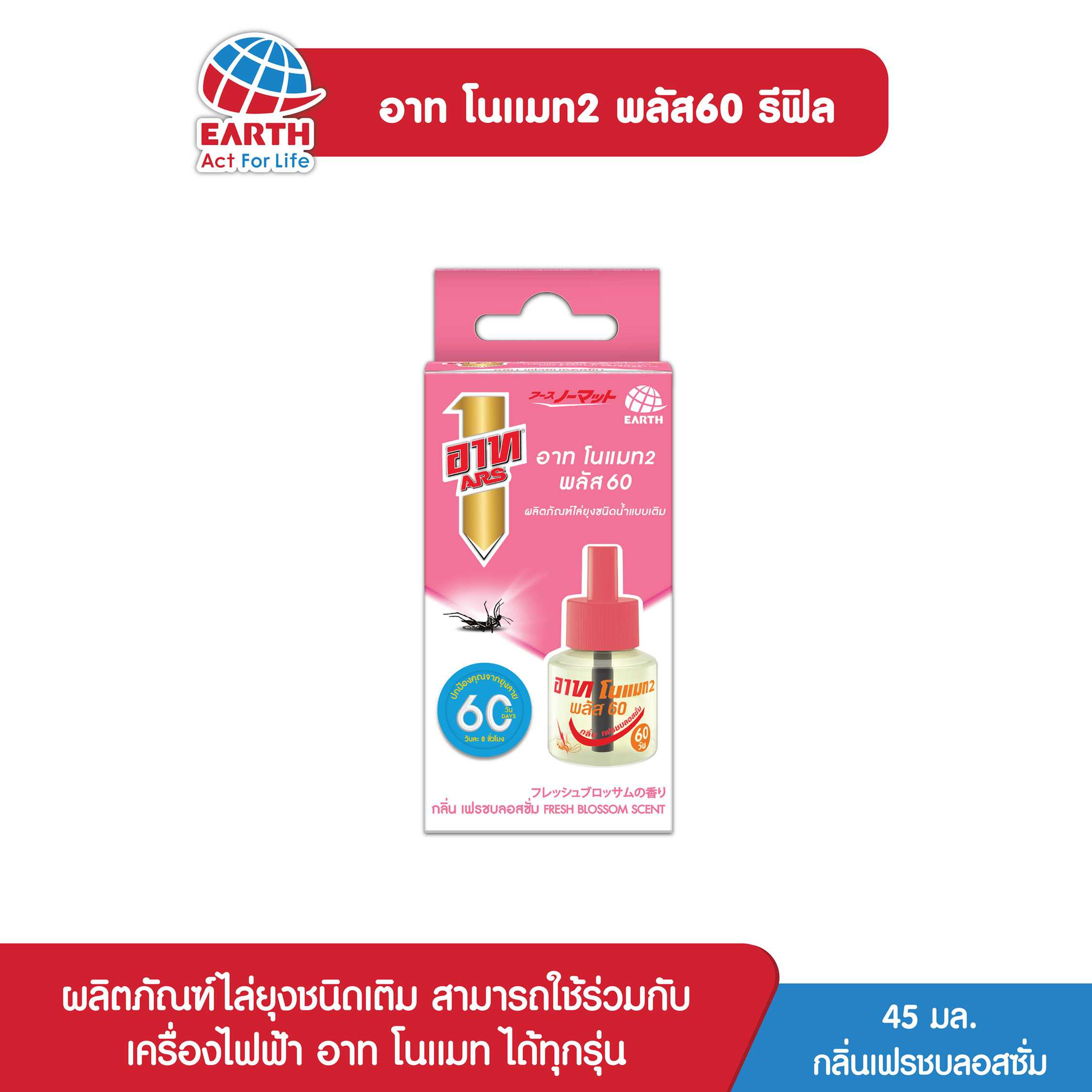 อาท โนแมท พลัส 60 รีฟิล กลิ่นเฟรช บลอสซั่ม / ARS NOMAT PLUS 60 REFILL FRESH BLOSSOM