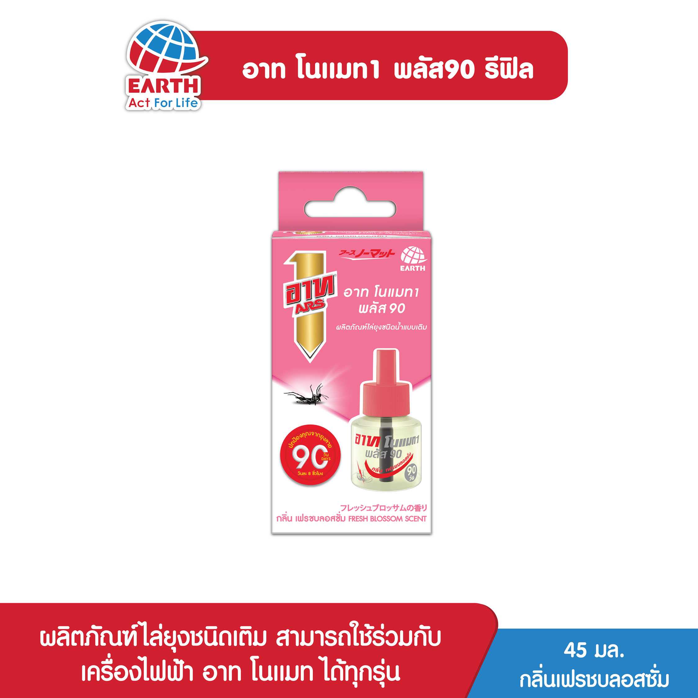 อาท โนแมท พลัส 90 รีฟิล กลิ่นเฟรช บลอสซั่ม / ARS NOMAT PLUS 90 REFILL FRESH BLOSSOM