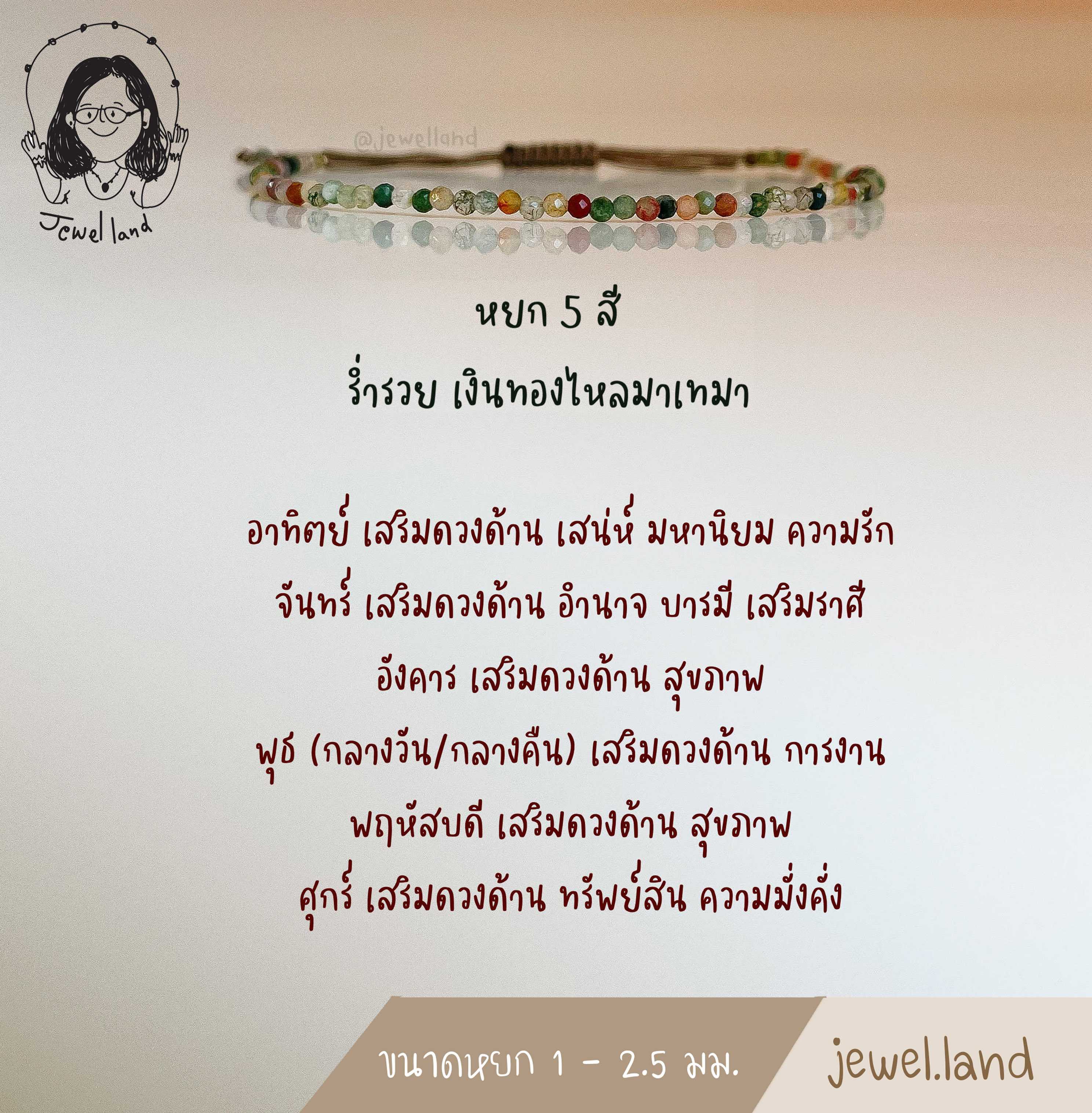 กำไลหยก 5 สี เงินทองไหลมาเทมา