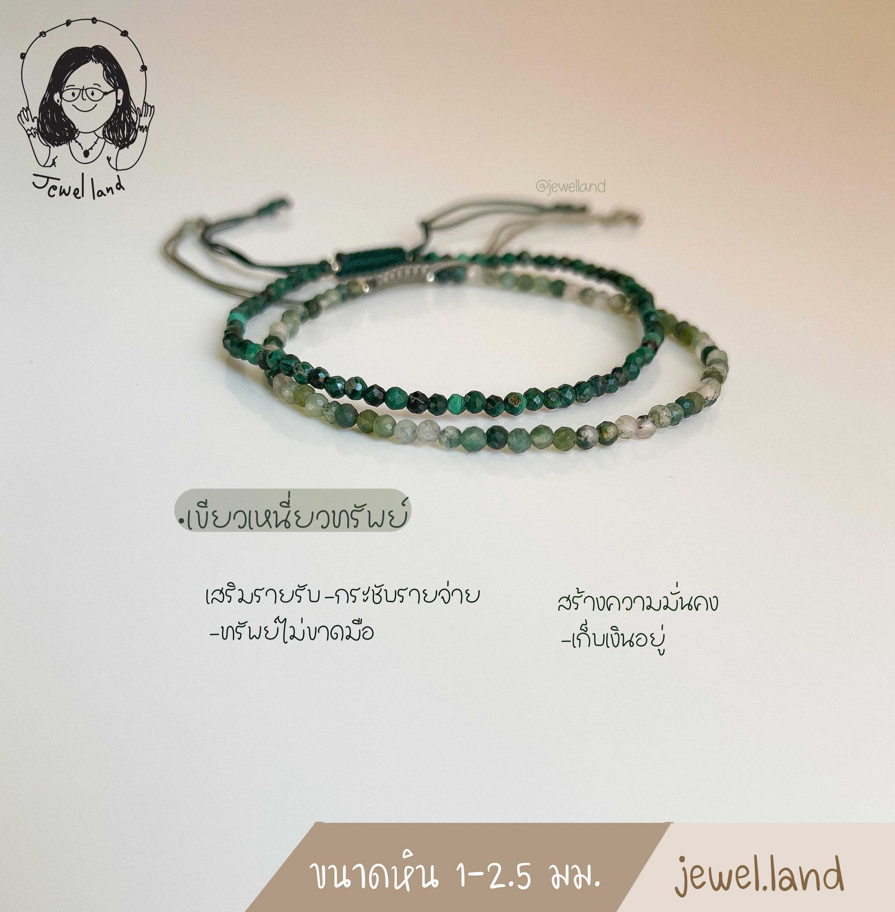 กำไลข้อมือนำโชค เขียวเหนี่ยวทรัพย์