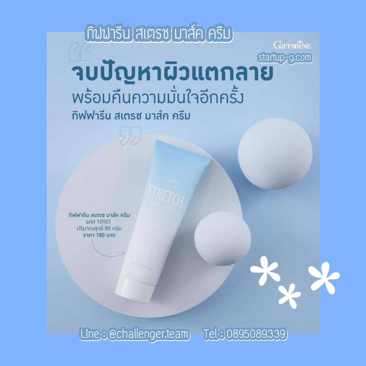 จบปัญหาผิวแตกลาย  พร้อมคืนความมั่นใจอีกครั้ง กิฟฟารีน สเตรช มาร์ค ครีม ช่วยชะลอการเกิดริ้วรอยแตกลาย