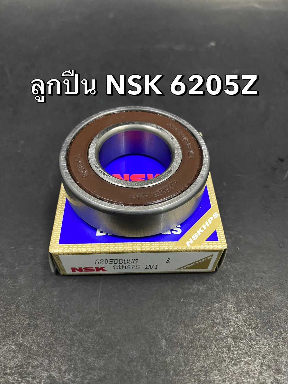ลูกปืน NSK 6205Z (25x52x15)