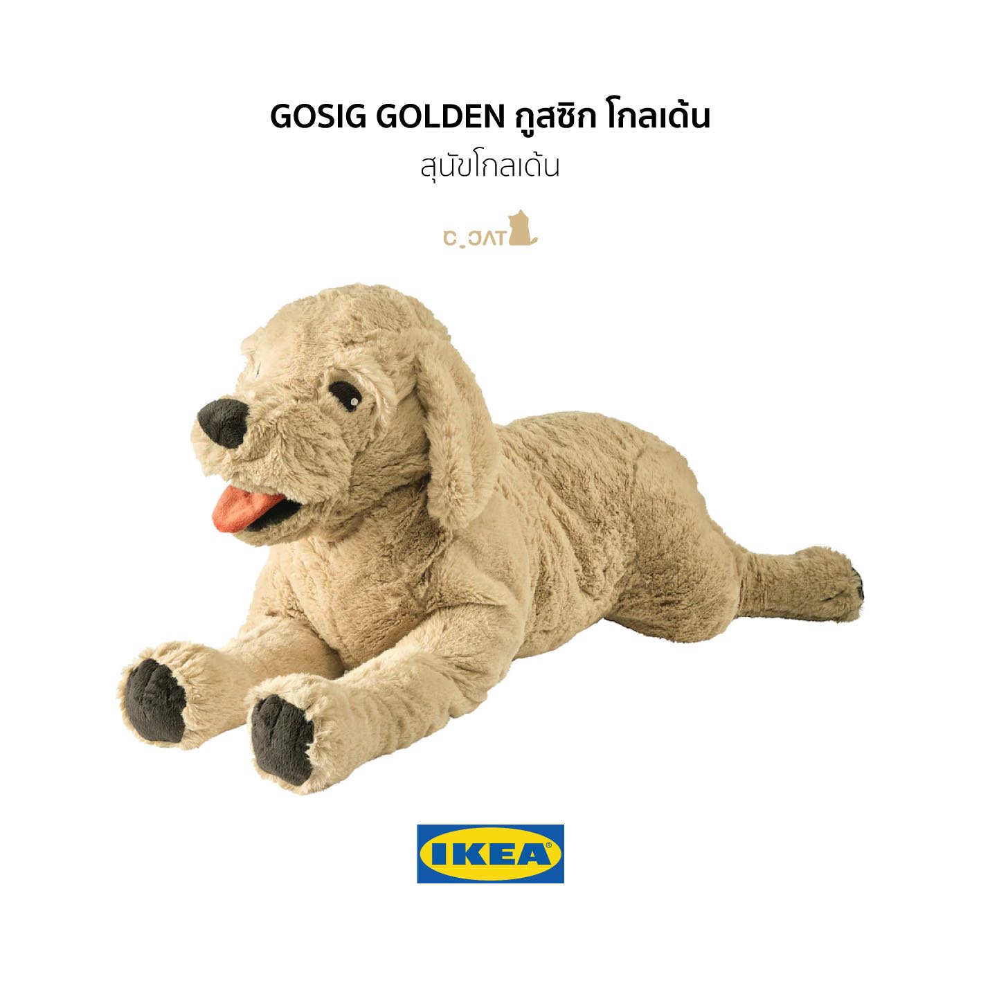 IKEA - GOSIG GOLDEN กูสซิก โกลเด้น