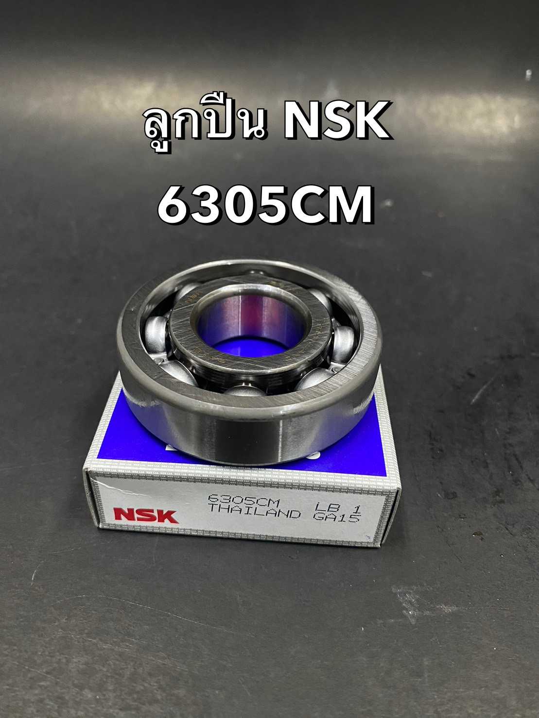 ลูกปืน NSK 6305CM (25×62×17)