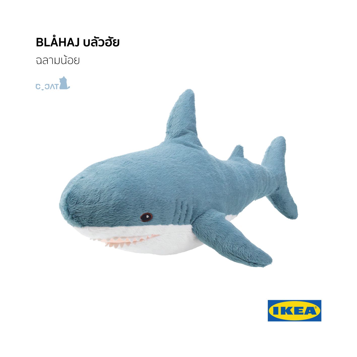 IKEA - BLÅHAJ บลัวฮัย ตุ๊กตาผ้า ฉลามน้อย