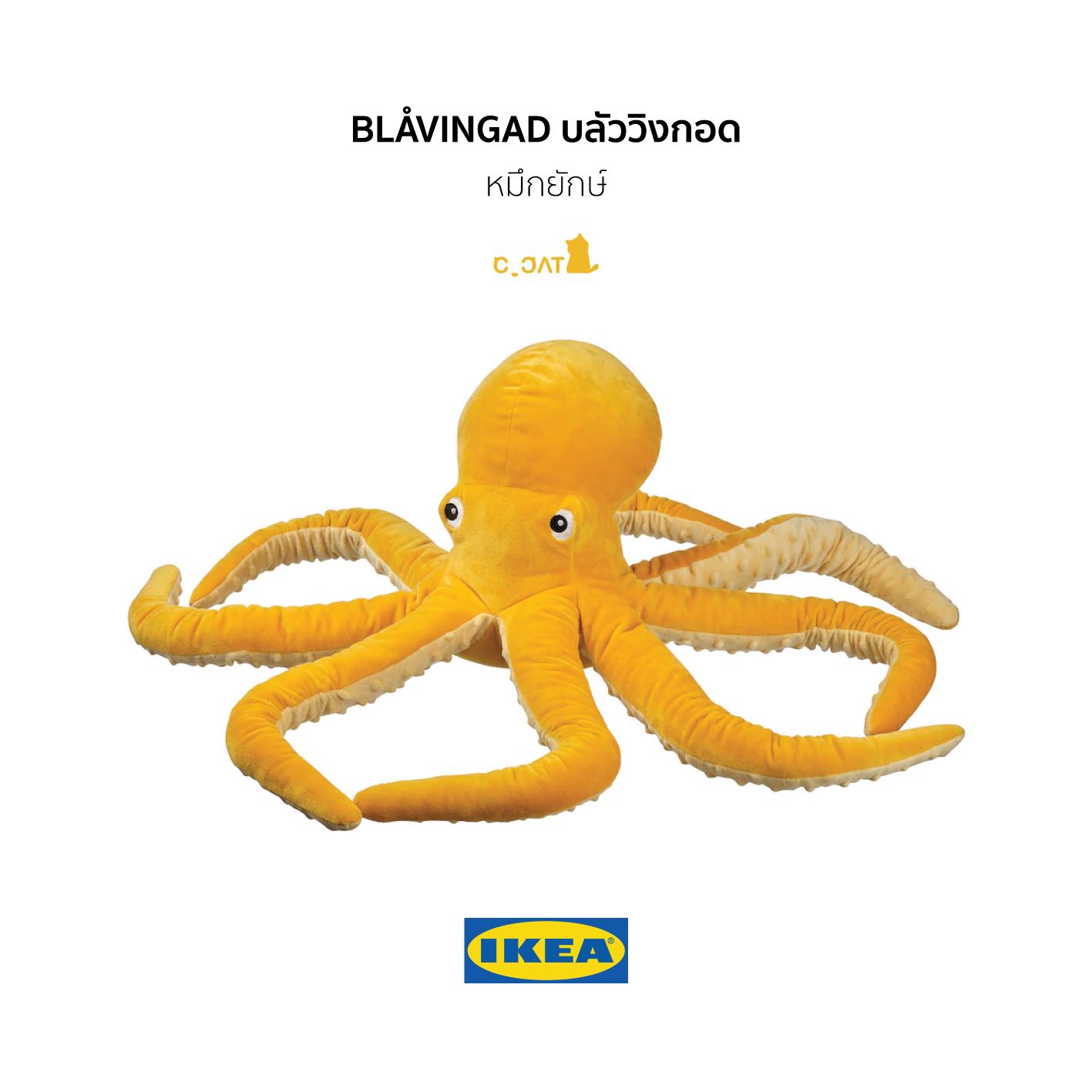 IKEA - BLÅVINGAD บลัววิงกอด ตุ๊กตาผ้า ปลาหมึกยักษ์