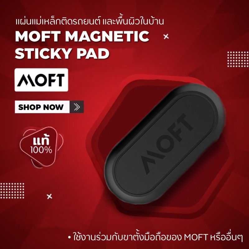 MOFT Magnetic Sticker แผ่นแม่เหล็กติดผนัง แผ่นแม่เหล็กติดรถยนต์  ใช้ร่วมกับอุปกรณ์ MOFTได้ทุกประเภท