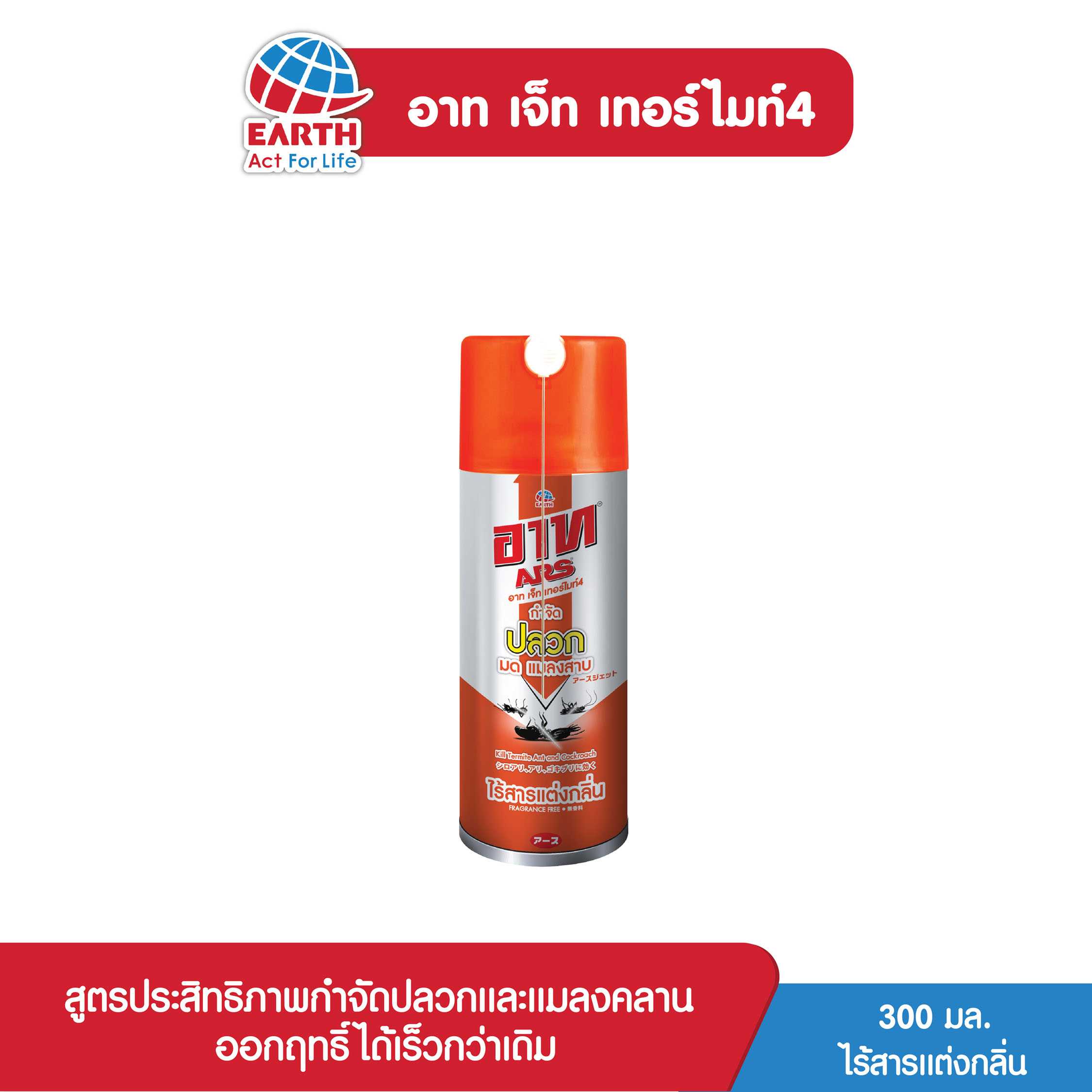 อาท เจ็ท เทอร์ไมท์4 300 มล. ไร้สารเเต่งกลิ่น / ARS JET TERMITE4 300 ML. FRAGRANCE FREE