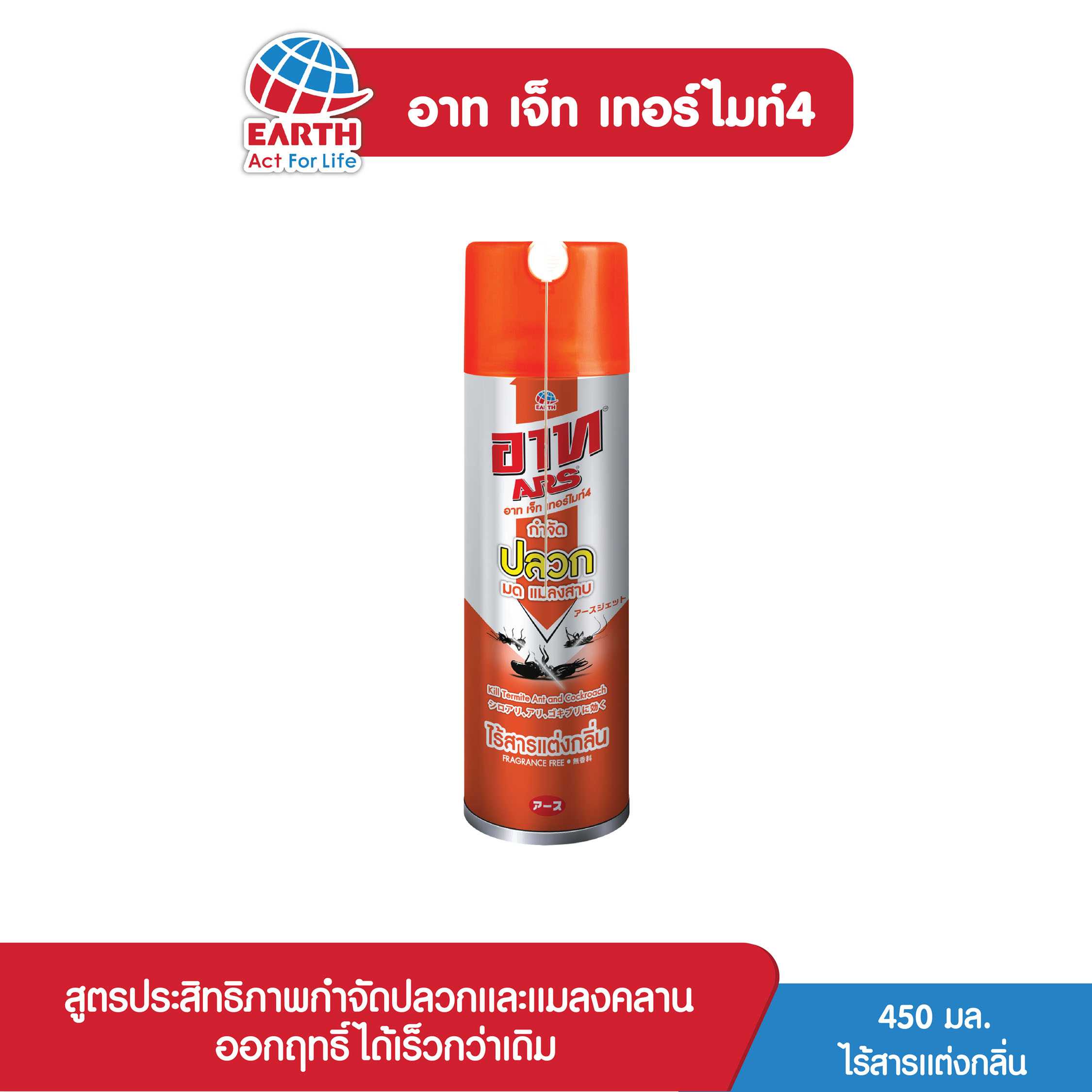 อาท เจ็ท เทอร์ไมท์4 450 มล. ไร้สารเเต่งกลิ่น / ARS JET TERMITE4 450 ML. FRAGRANCE FREE