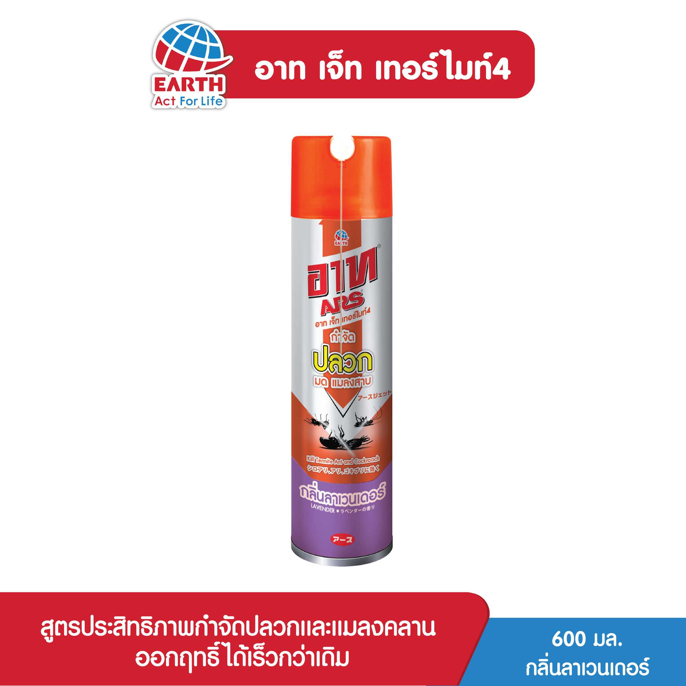 อาท เจ็ท เทอร์ไมท์4 600 มล. กลิ่นลาเวนเดอร์ / ARS JET TERMITE4 600 ML. LAVENDER