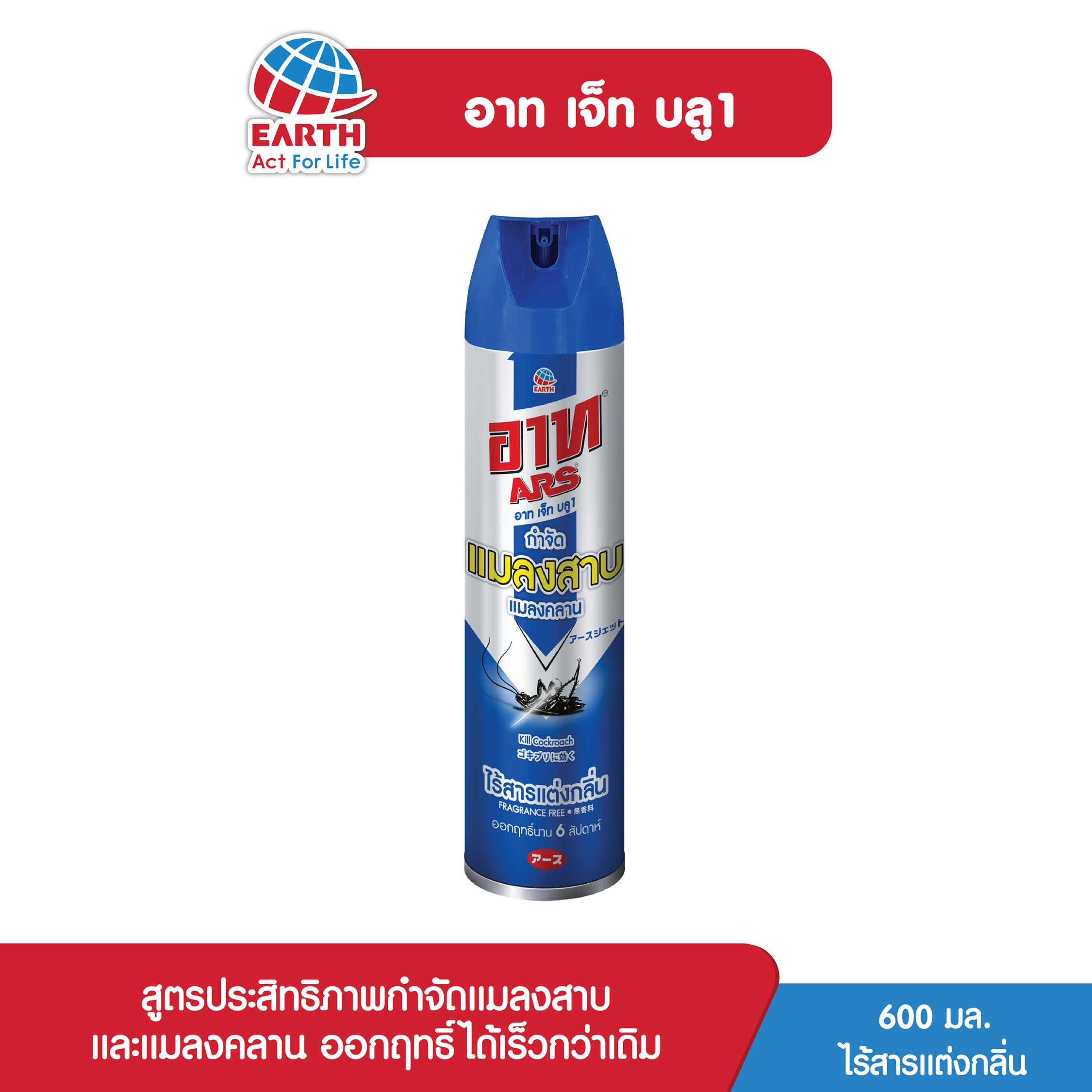 อาท เจ็ท บลู1 600 มล. ไร้สารเเต่งกลิ่น / ARS JET BLUE1 600 ML. FRAGRANCE FREE