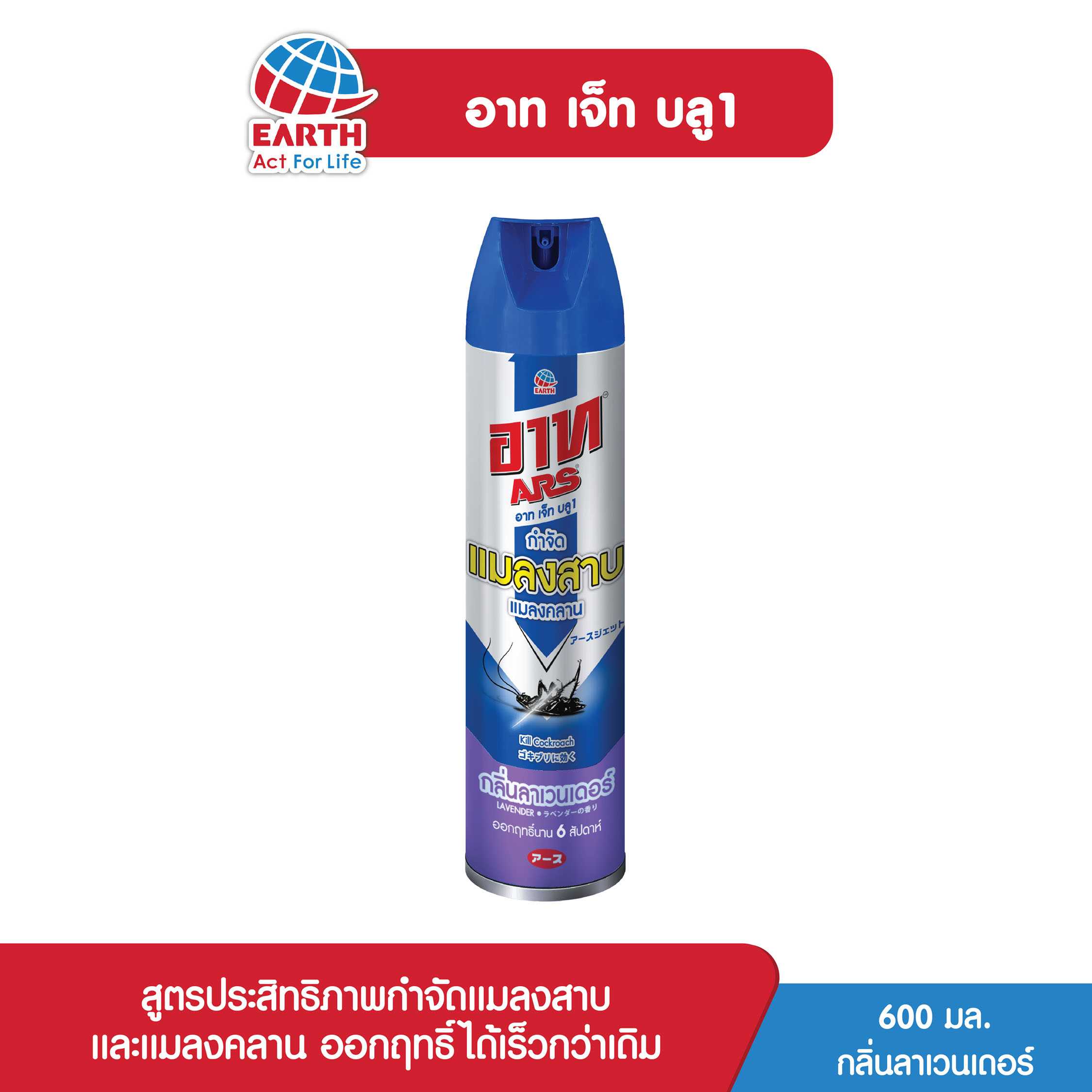 อาท เจ็ท บลู1 600 มล. กลิ่นลาเวนเดอร์ / ARS JET BLUE1 600 ML. LAVENDER