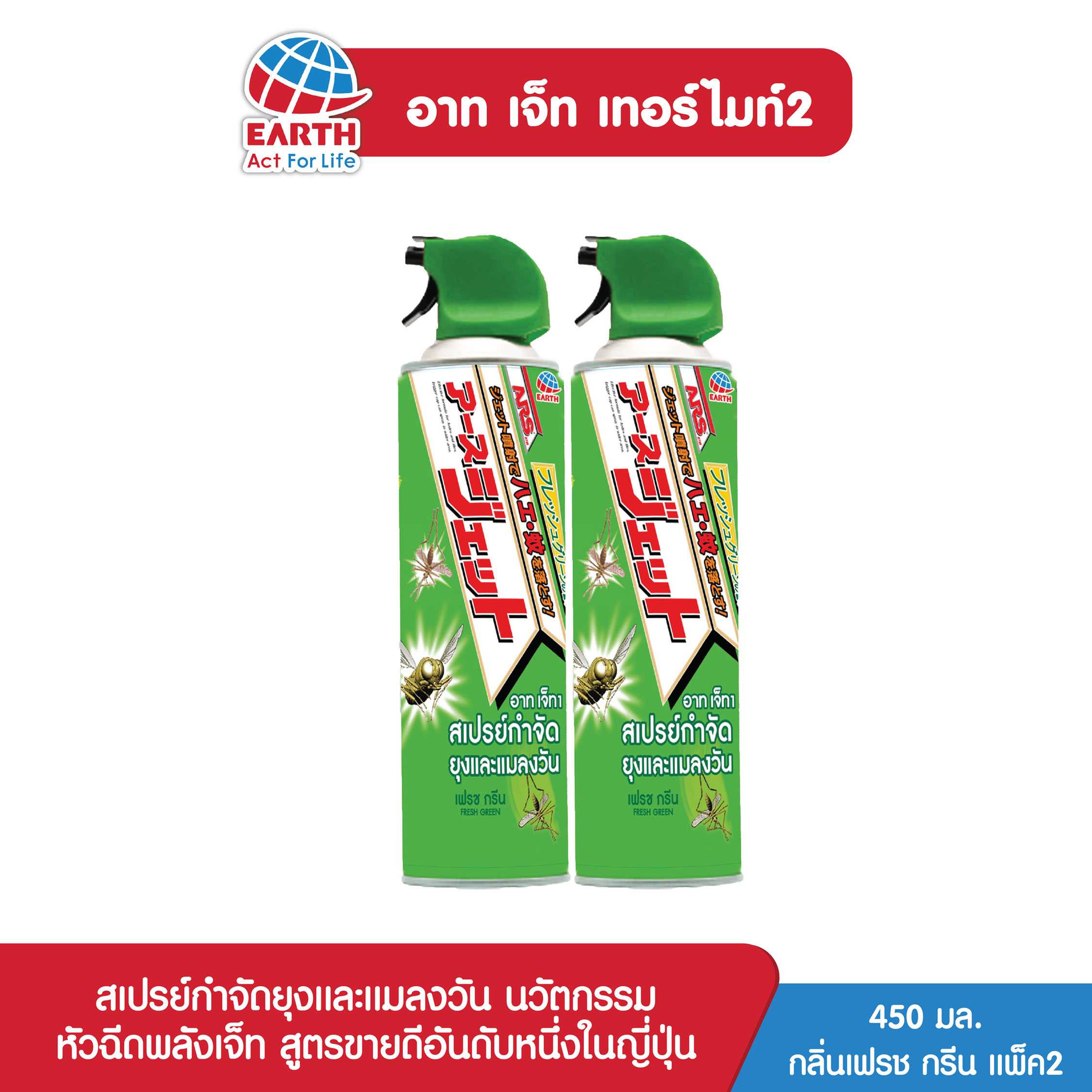 อาท เจ็ท 450มล. เเพ็คคู่ กลิ่นเฟรชกรีน / ART JET 450 ML. FRESH GREEN PACK2