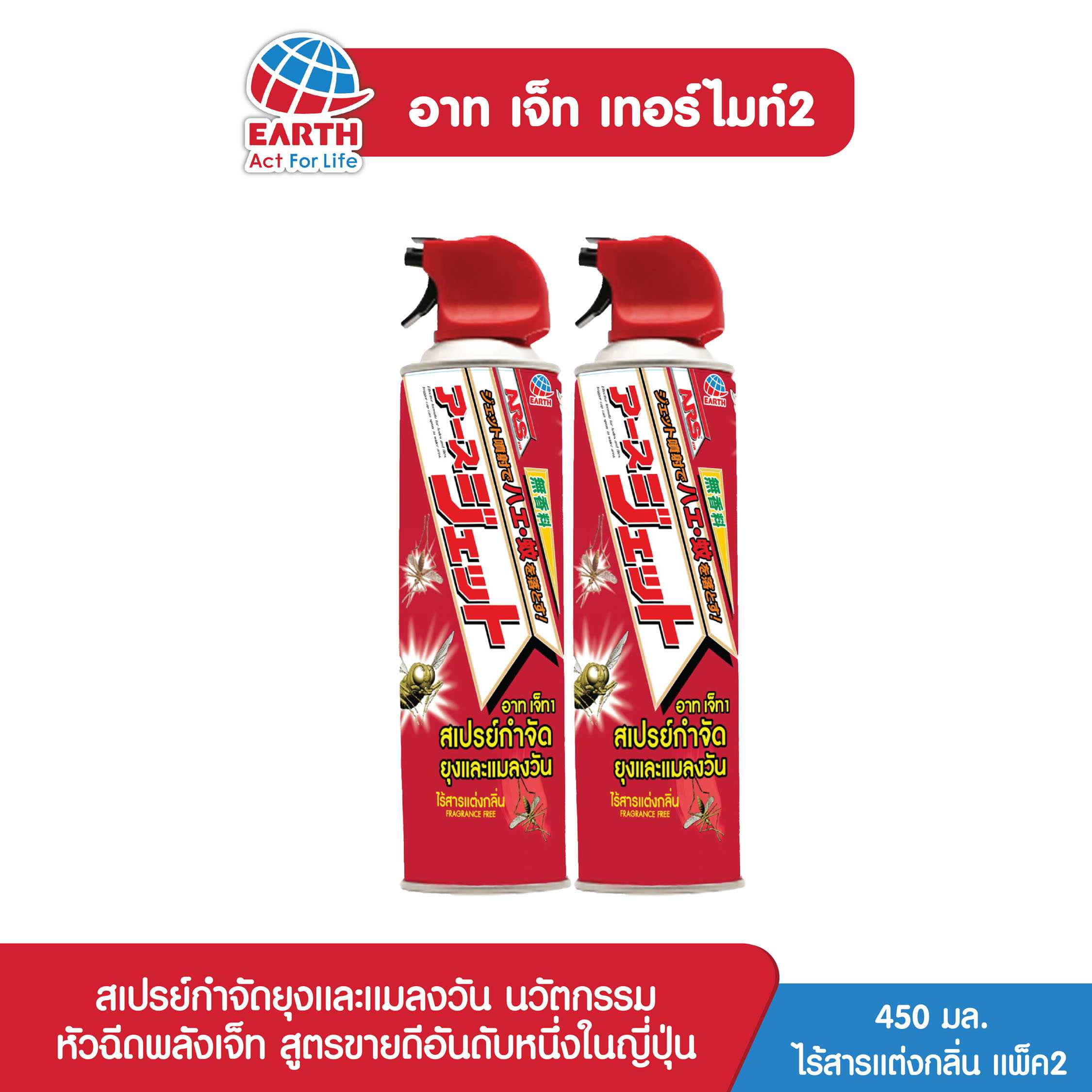 อาท เจ็ท 450มล. เเพ็คคู่ ไร้สารแต่งกลิ่น / ART JET 450 ML. FRAGRANCE FREE PACK2