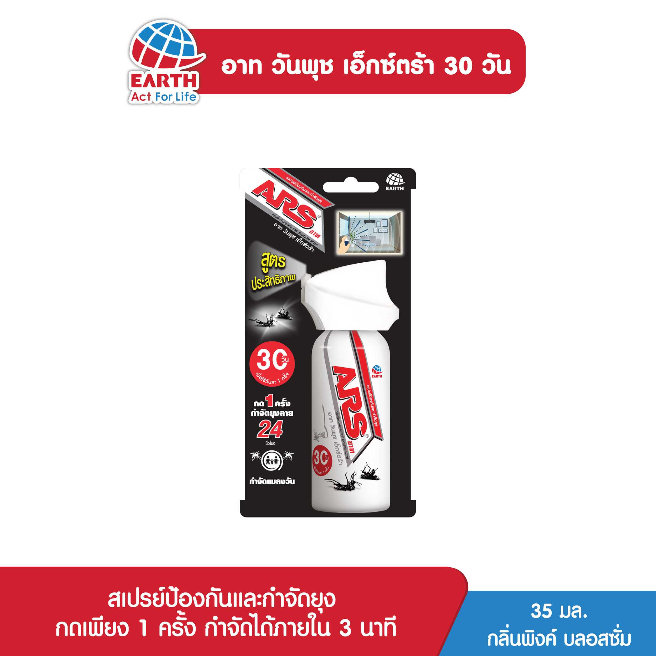 อาท วันพุช เอ็กซ์ตร้า 30 วัน กลิ่นพิ้งค์ บลอสซั่ม / ARS ONE PUSH XTRA 30 DAYS PINK BLOSSOM