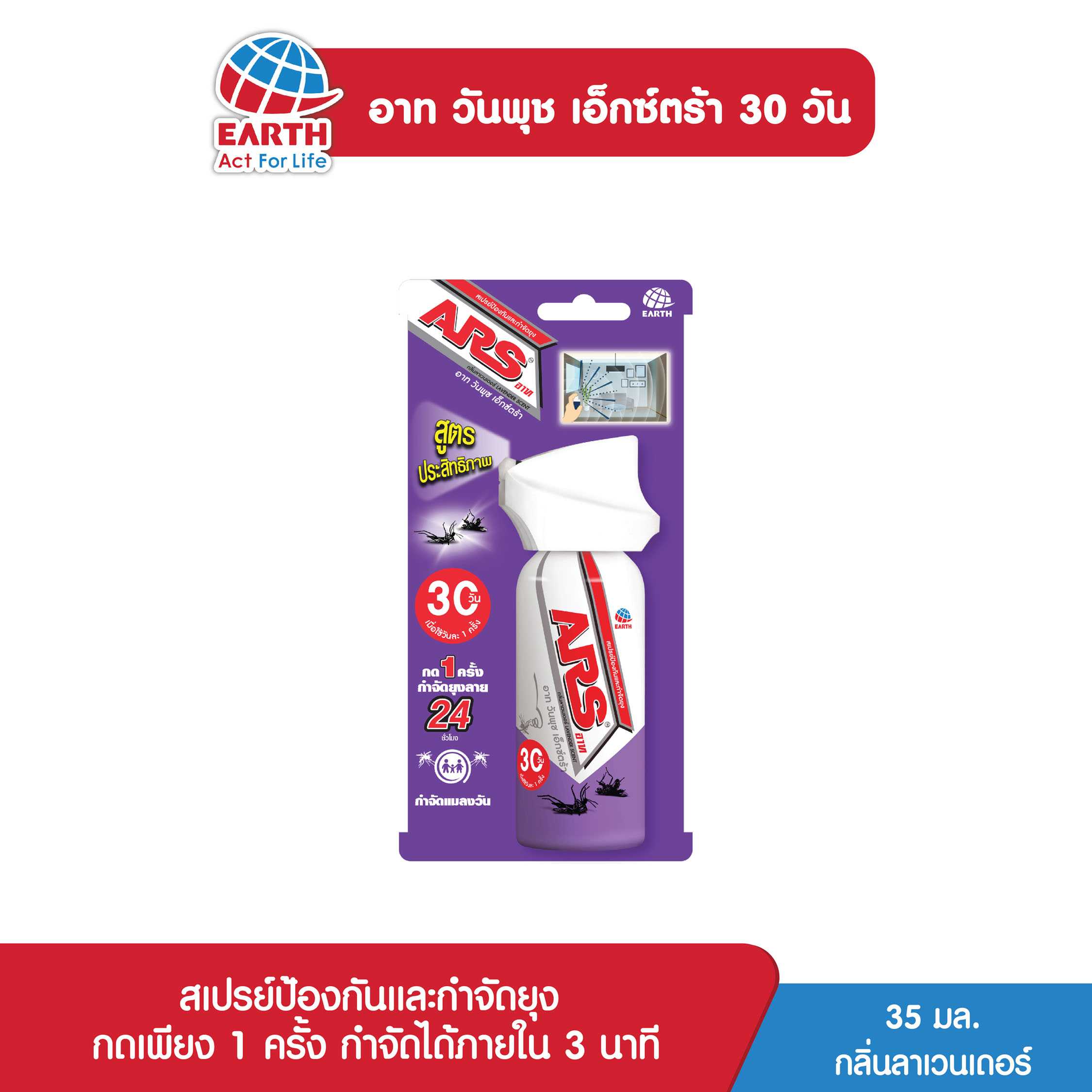อาท วันพุช เอ็กซ์ตร้า 30 วัน กลิ่นลาเวนเดอร์ / ARS ONE PUSH XTRA 30 DAYS LAVENDER