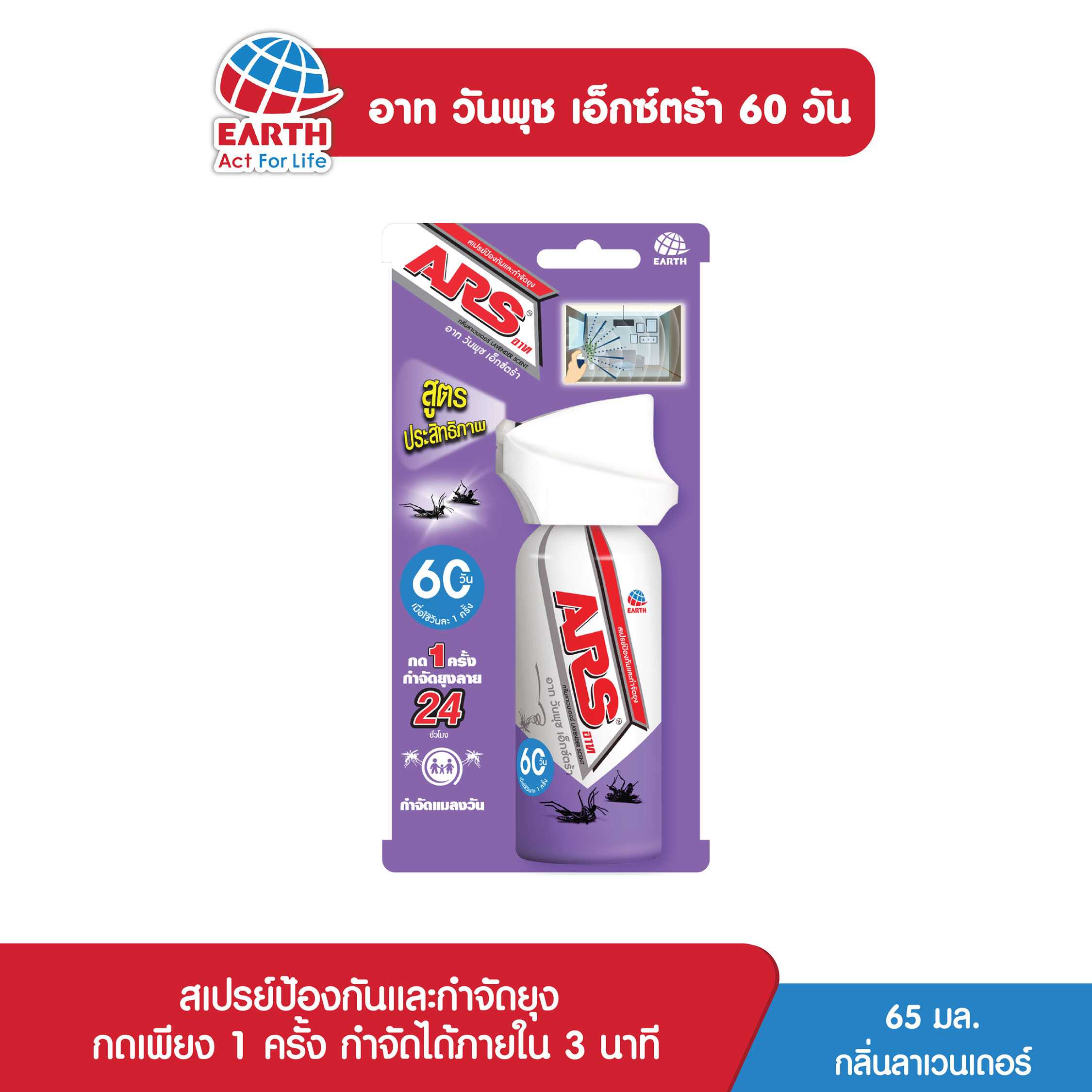 อาท วันพุช เอ็กซ์ตร้า 60 วัน กลิ่นลาเวนเดอร์ / ARS ONE PUSH XTRA 60 DAYS LAVENDER