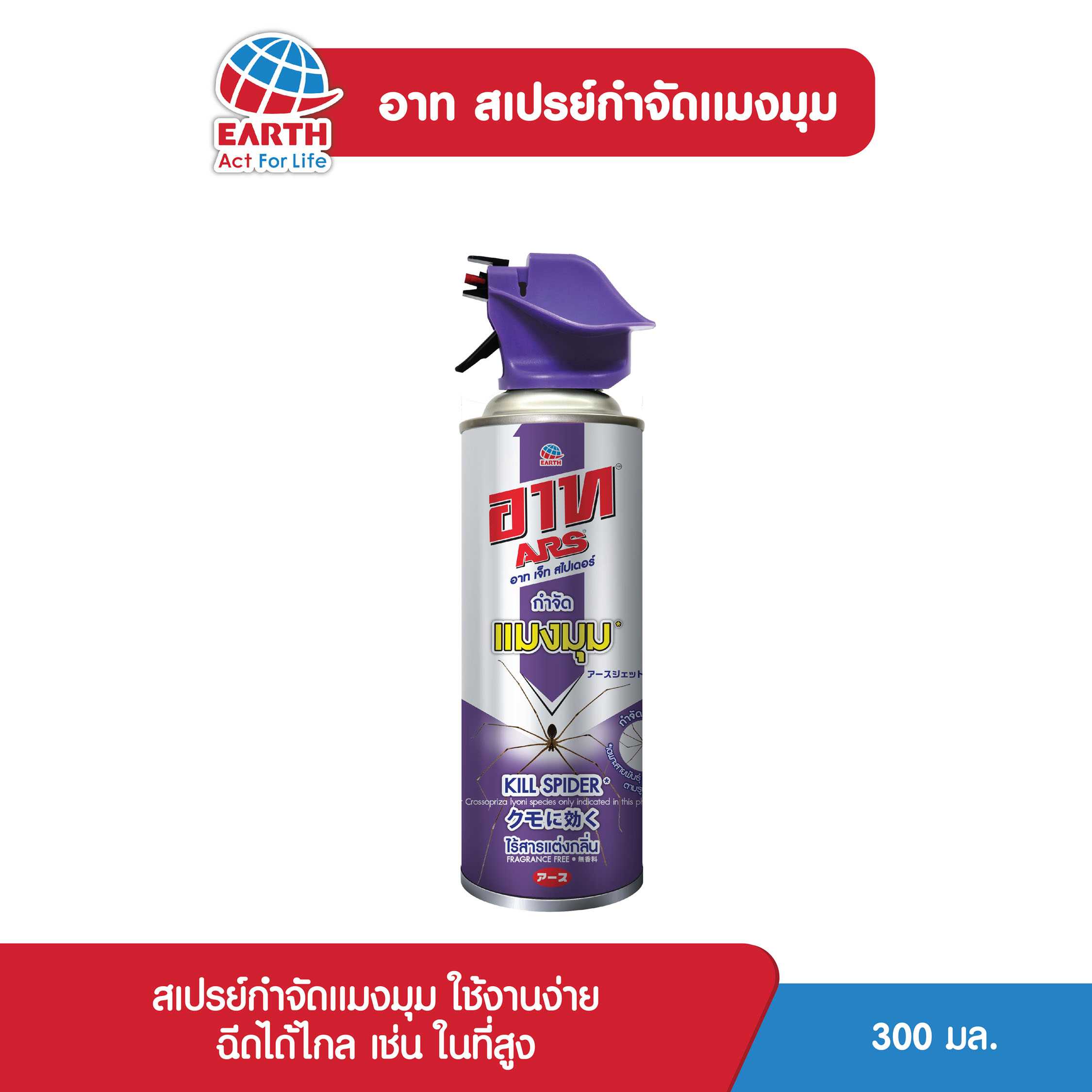 อาท สเปรย์กำจัดแมงมุม 300 มล. / ARS JET SPIDER 300 ML.