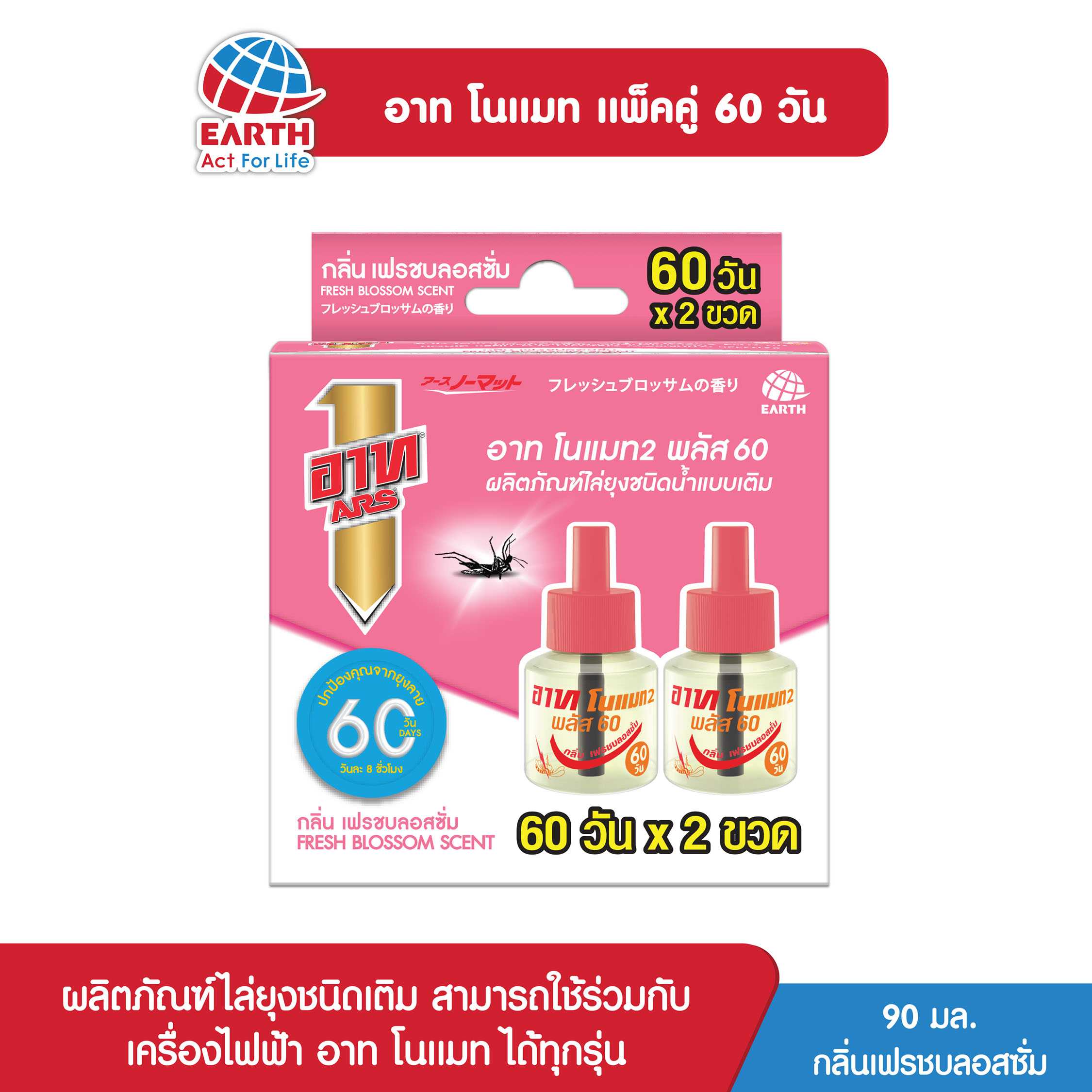 อาท โนแมท แพ็ค2  60 วัน กลิ่นเฟรชบลอสซั่ม /  ARS NOMAT PACK2 60 DAYS FRESH BLOSSOM