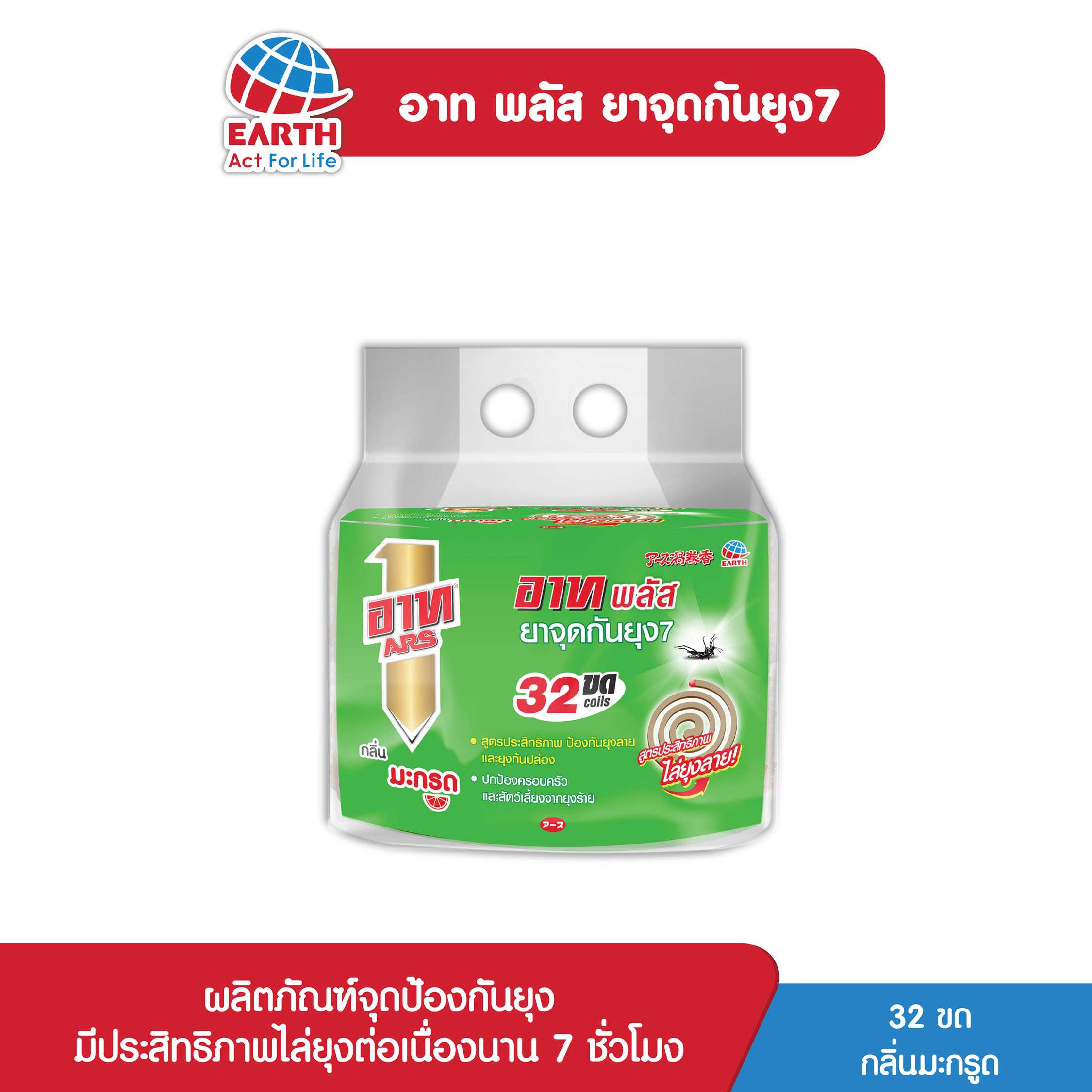 อาท พลัส ยาจุดกันยุง 32 ขด กลิ่นมะกรูด / ARS PLUS MOSQUITO COIL 32 COILS KAFFIR LIME