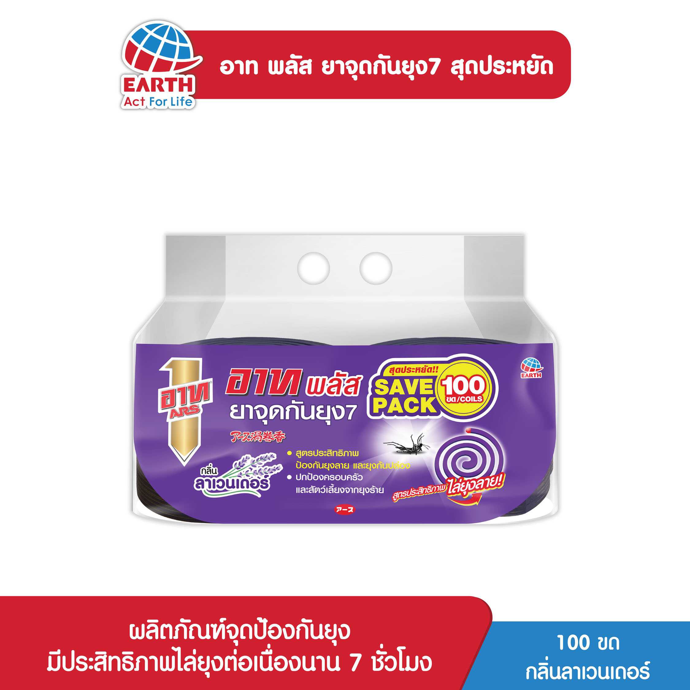อาท พลัส ยาจุดกันยุง กลิ่นลาเวนเดอร์ (สุดประหยัด) / ARS PLUS MOSQUITO COIL LAVENDER (SAVE PACK)