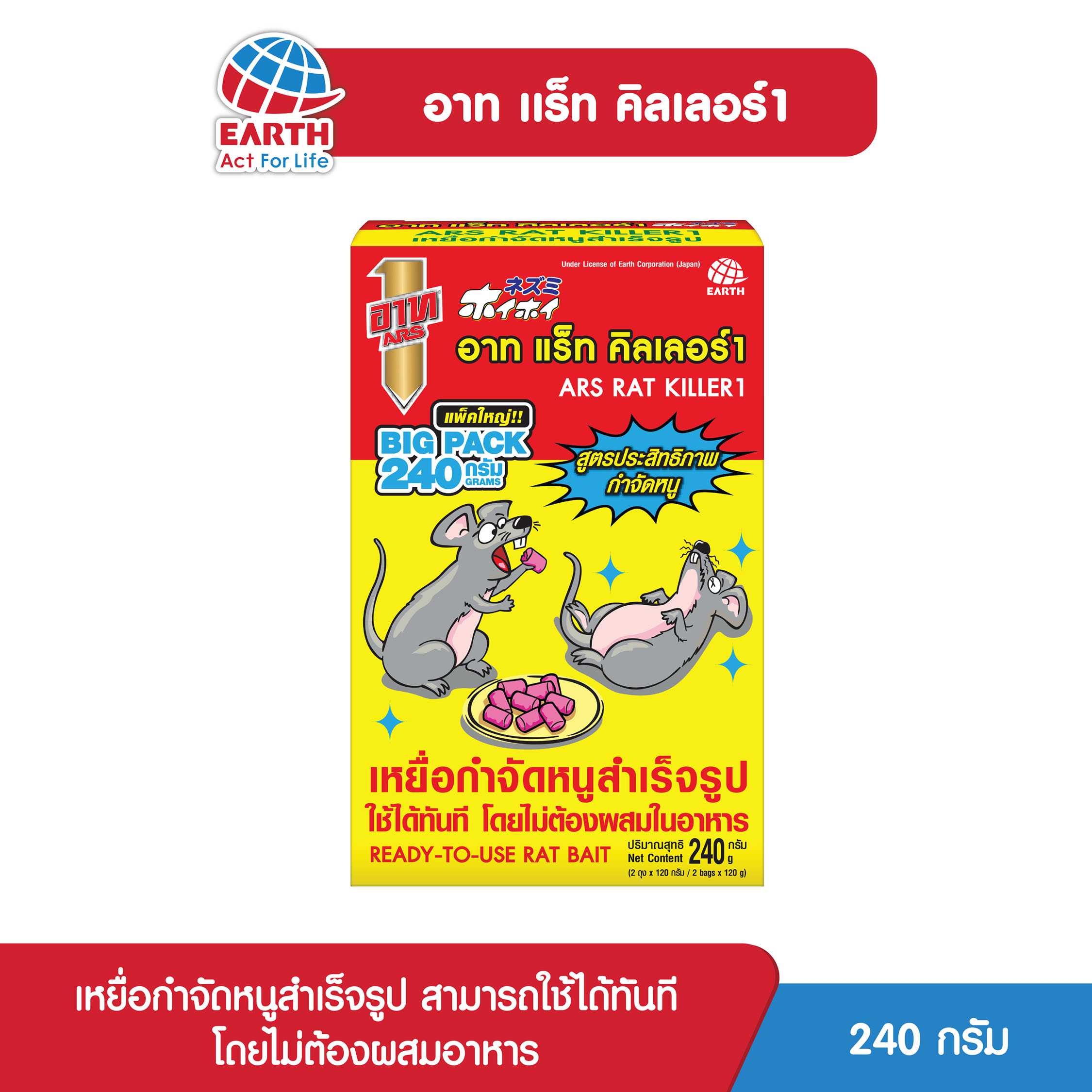 อาท แร็ท คิลเลอร์ 240 กรัม / ARS RAT KILLER 240 G.
