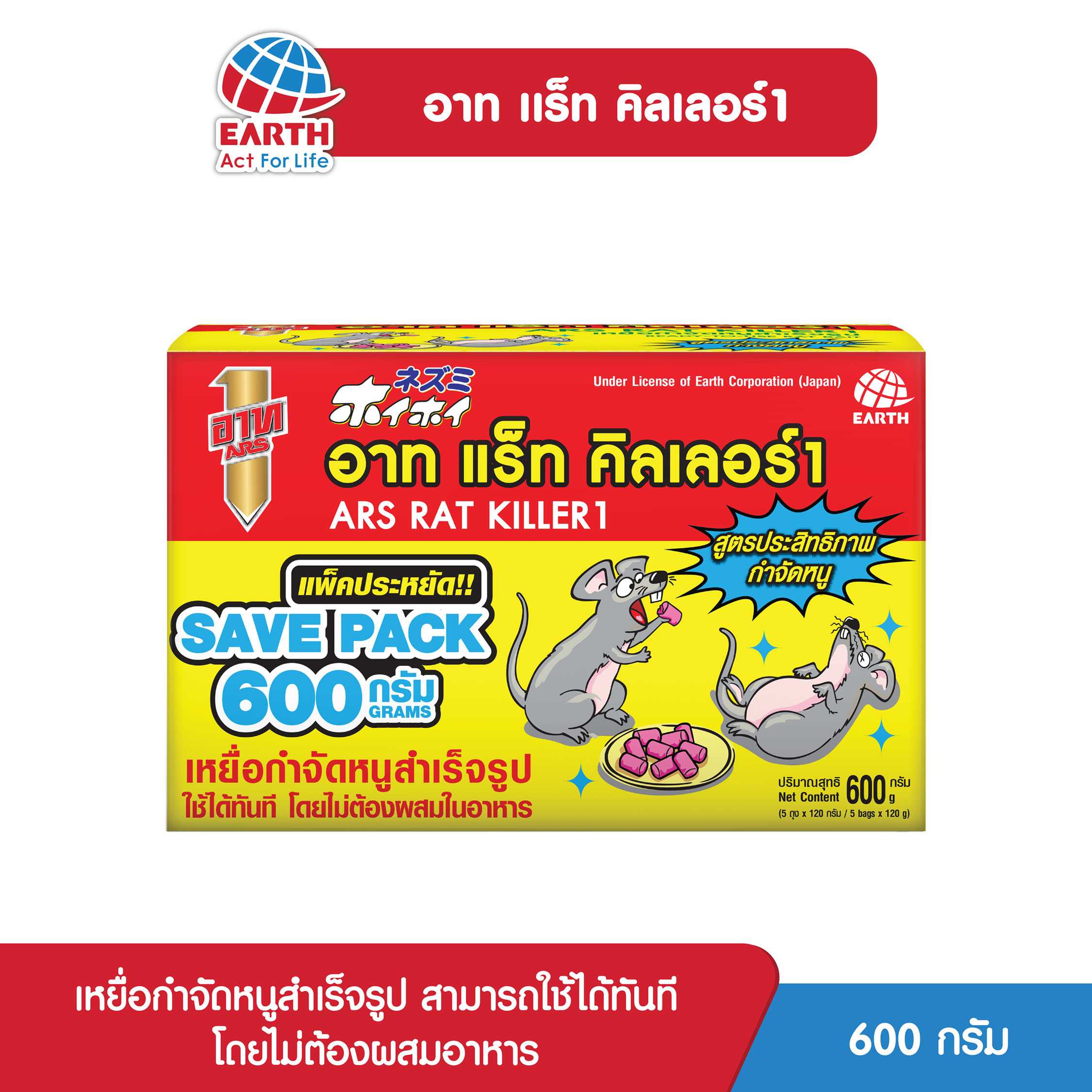 อาท แร็ท คิลเลอร์ 600 กรัม / ARS RAT KILLER 600 G.