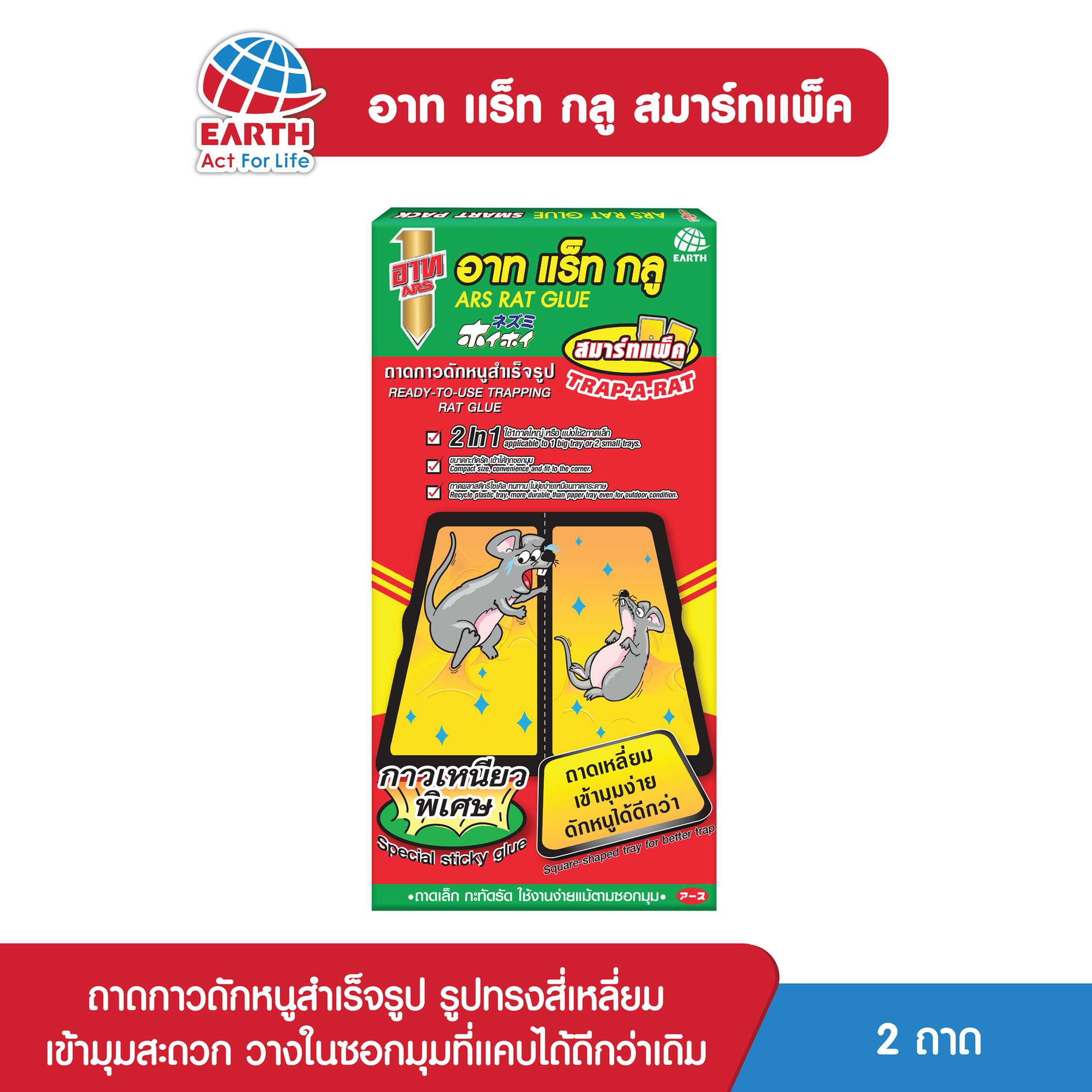อาท แร็ท กลู สมาร์ทแพ็ค / ARS RAT GLUE SMART PACK