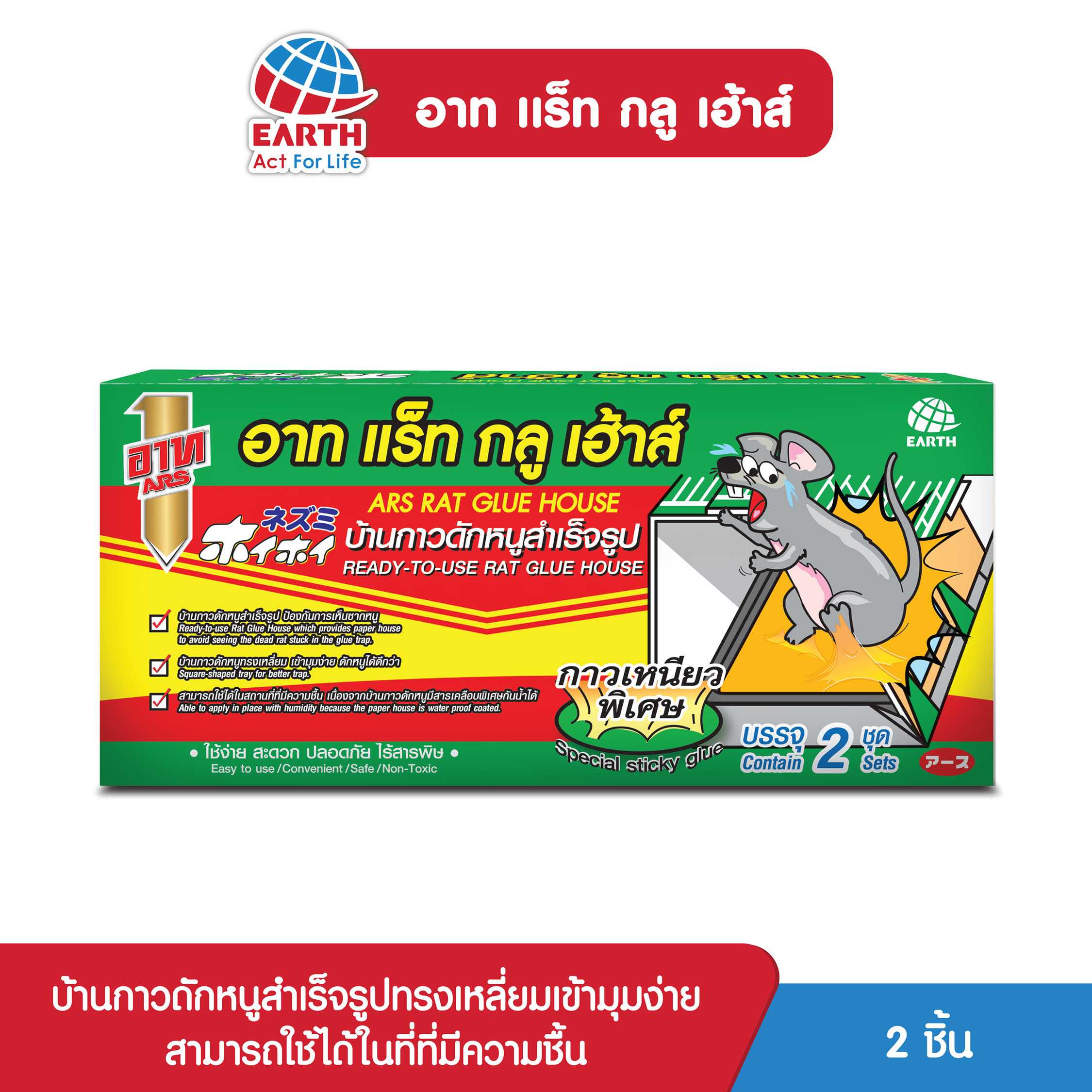 อาท แร็ท กลู เฮ้าส์ / ARS RAT GLUE HOUSE