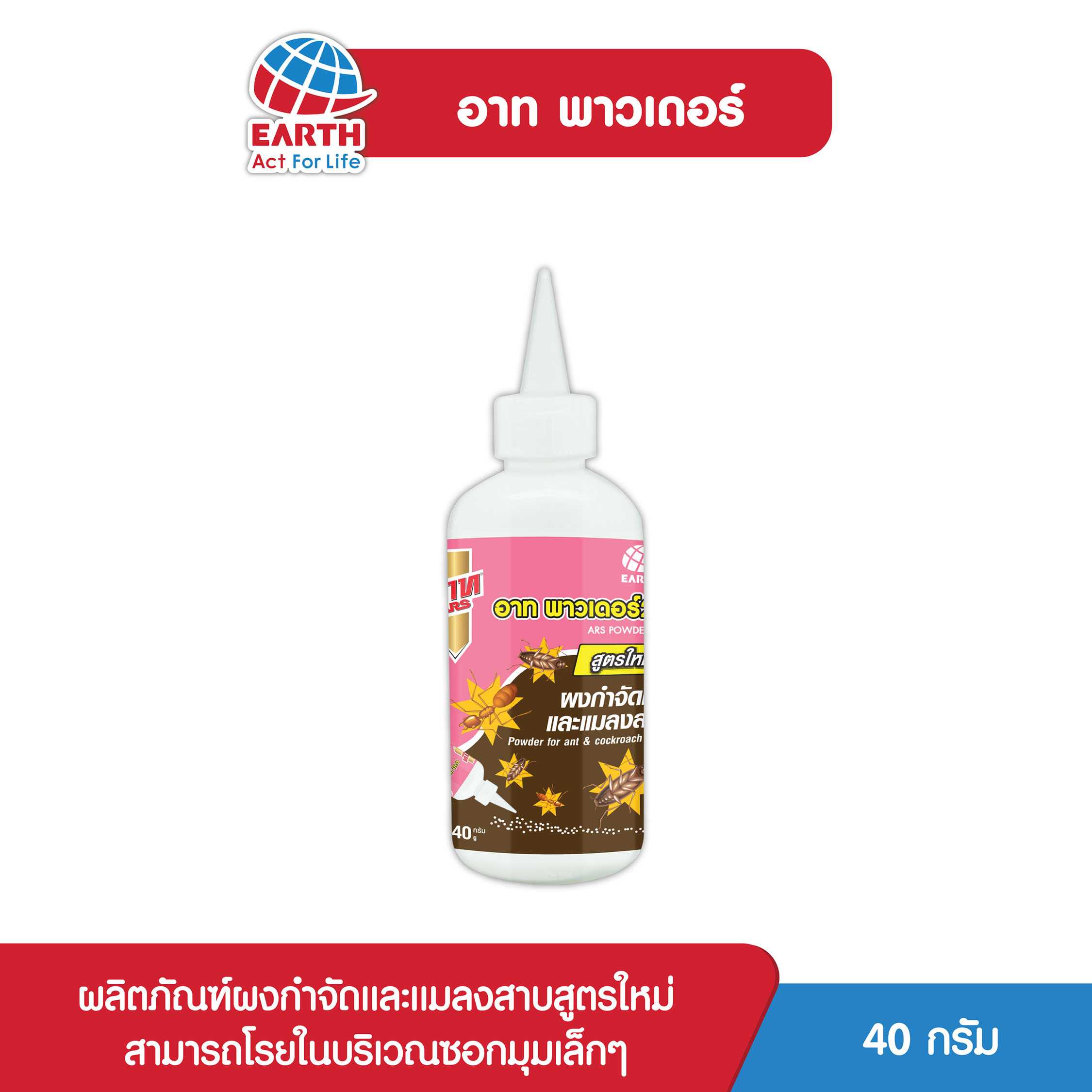 อาท พาวเดอร์ / ARS POWDER