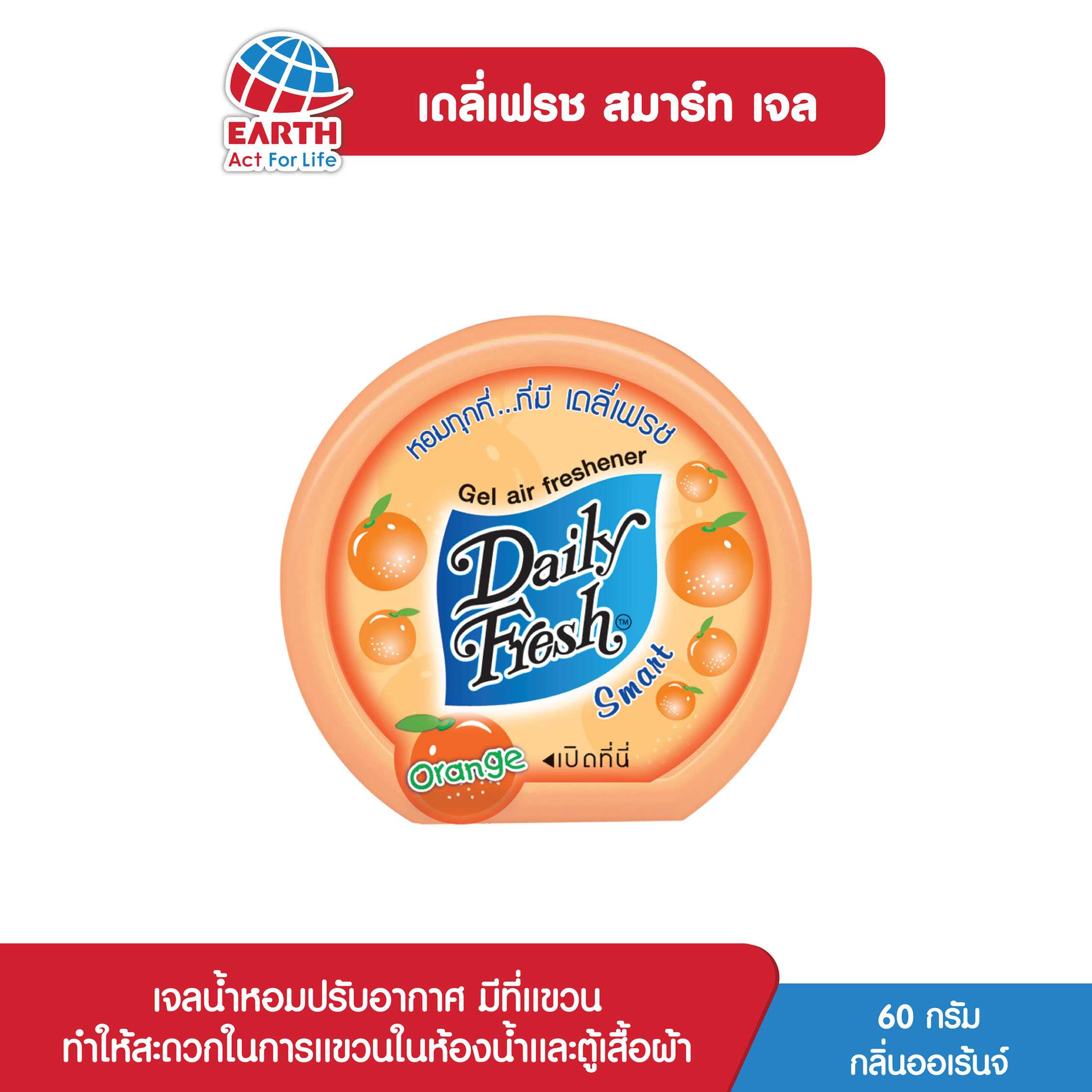 เดลี่เฟรช สมาร์ท เจล 60 กรัม กลิ่นออเร้นจ์