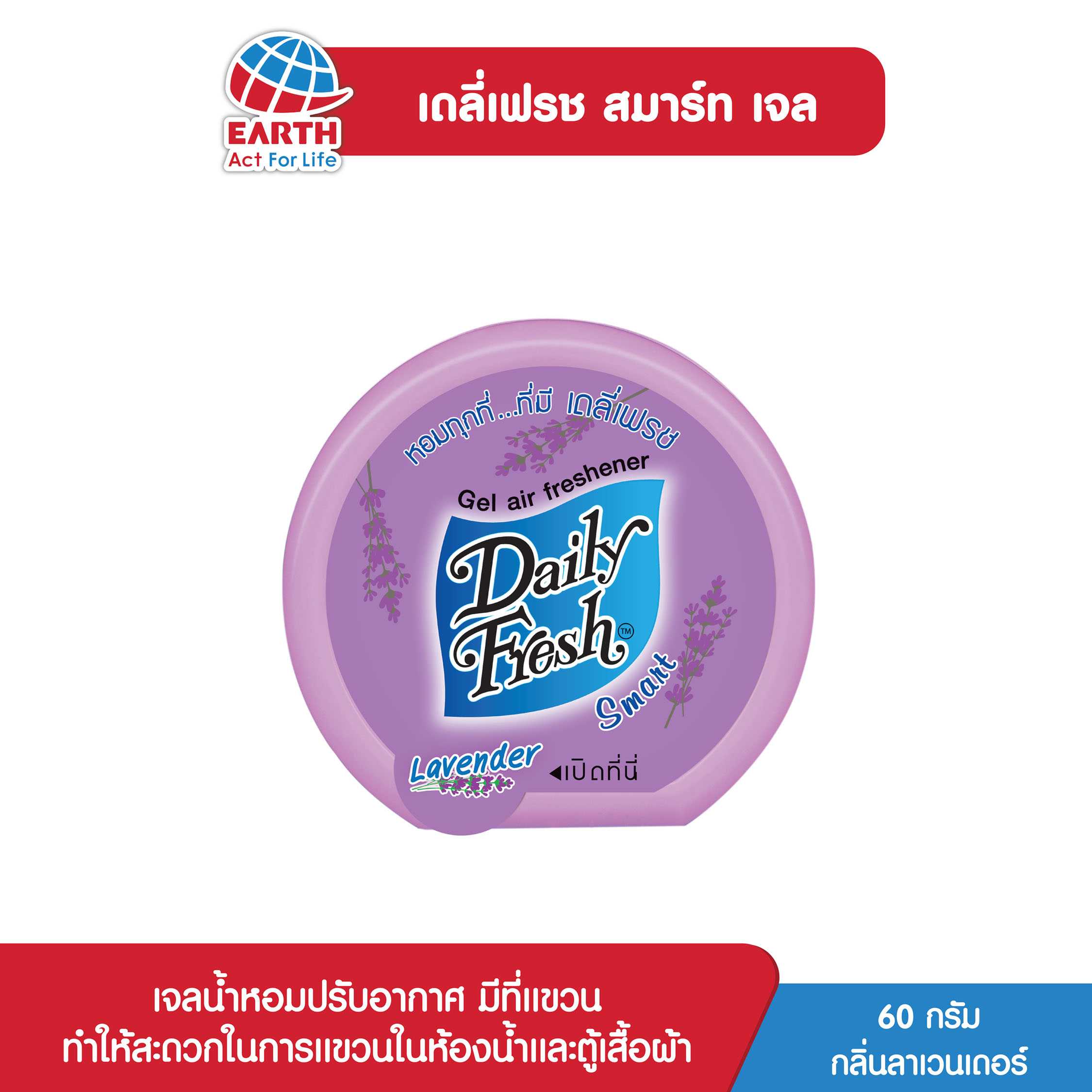 เดลี่เฟรช สมาร์ท เจล 60 กรัม กลิ่นลาเวนเดอร์