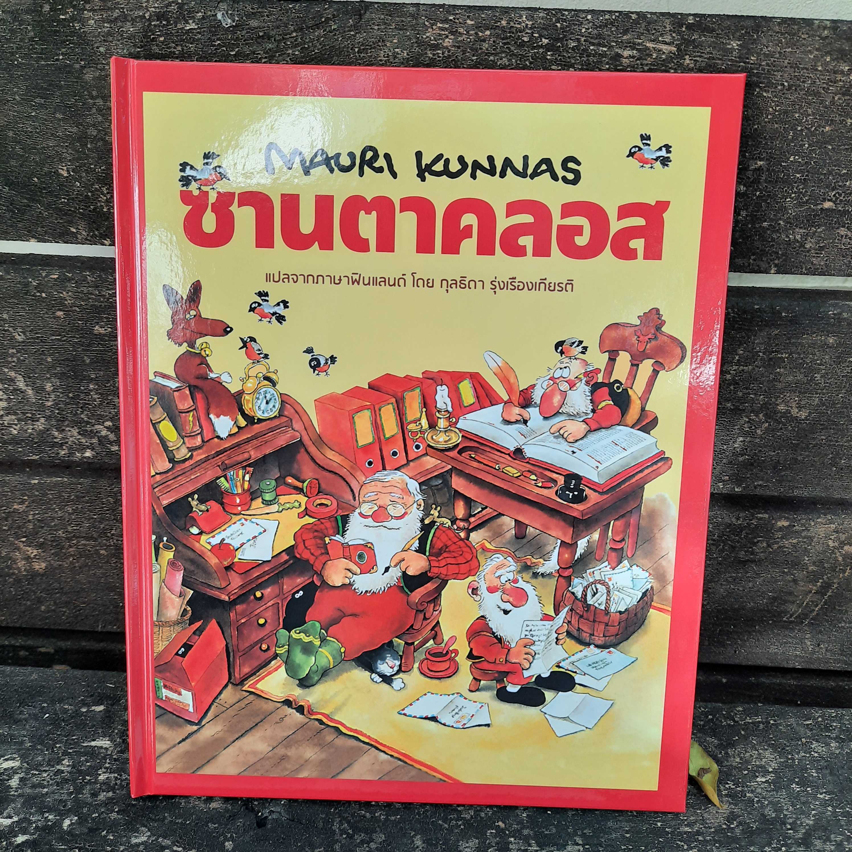 ซานตาคลอส