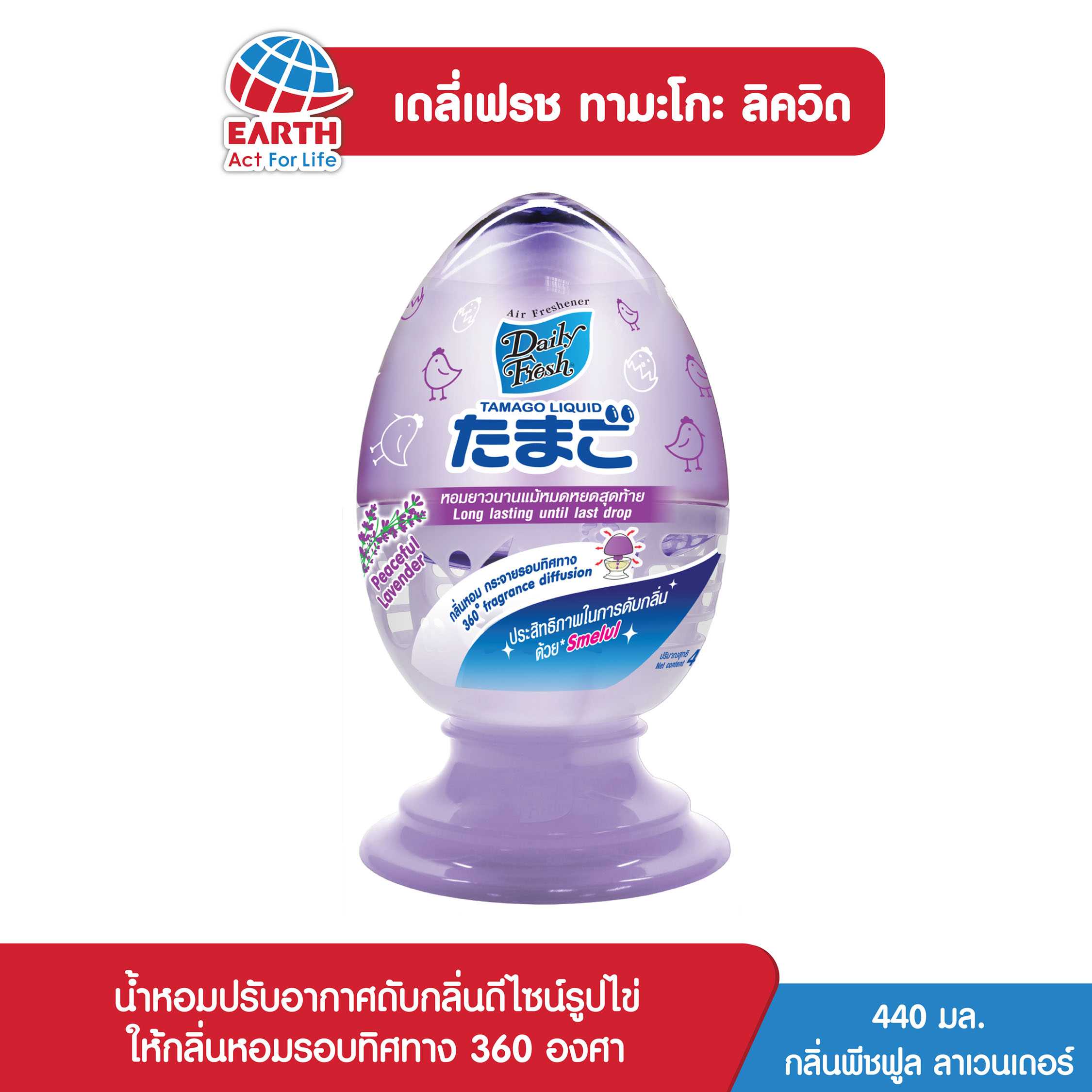 เดลี่เฟรช ทามาโกะ ลิควิด กลิ่นพีซฟูล ลาเวนเดอร์ /  DAILY FRESH TAMAGO LIQUID PEACEFUL LAVENDER
