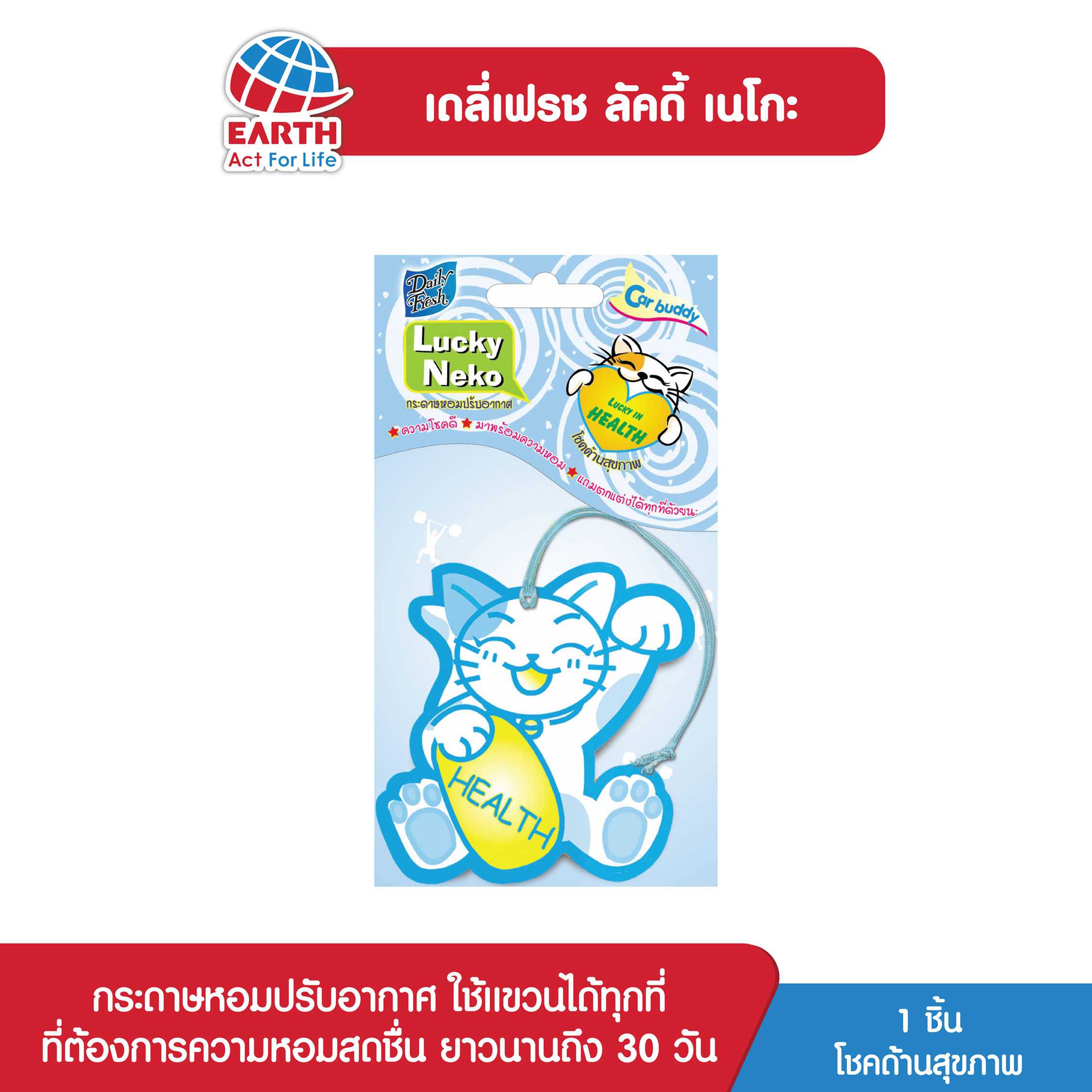 เดลี่เฟรช ลัคกี้ เนโกะ กระดาษหอมปรับอากาศ โชคด้านสุขภาพ /  DAILY FRESH LUCKY NEKO FOR HEALTH