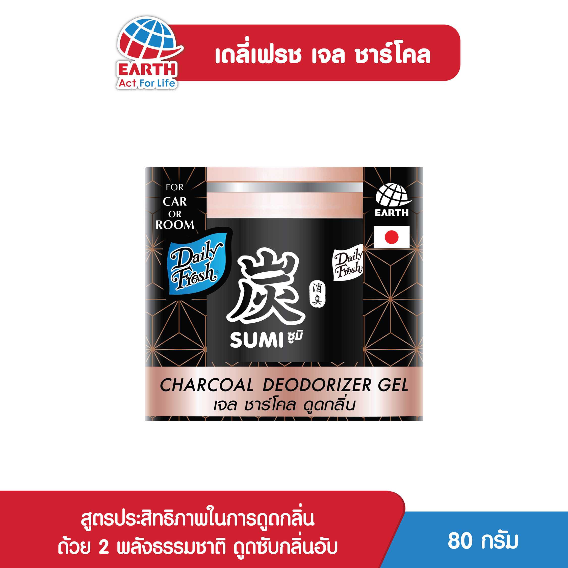 เดลี่เฟรช เจล ชาร์โคล ดูดกลิ่น 80 กรัม / DAILY FRESH CHARCOAL DEODORIZER GEL 80G.