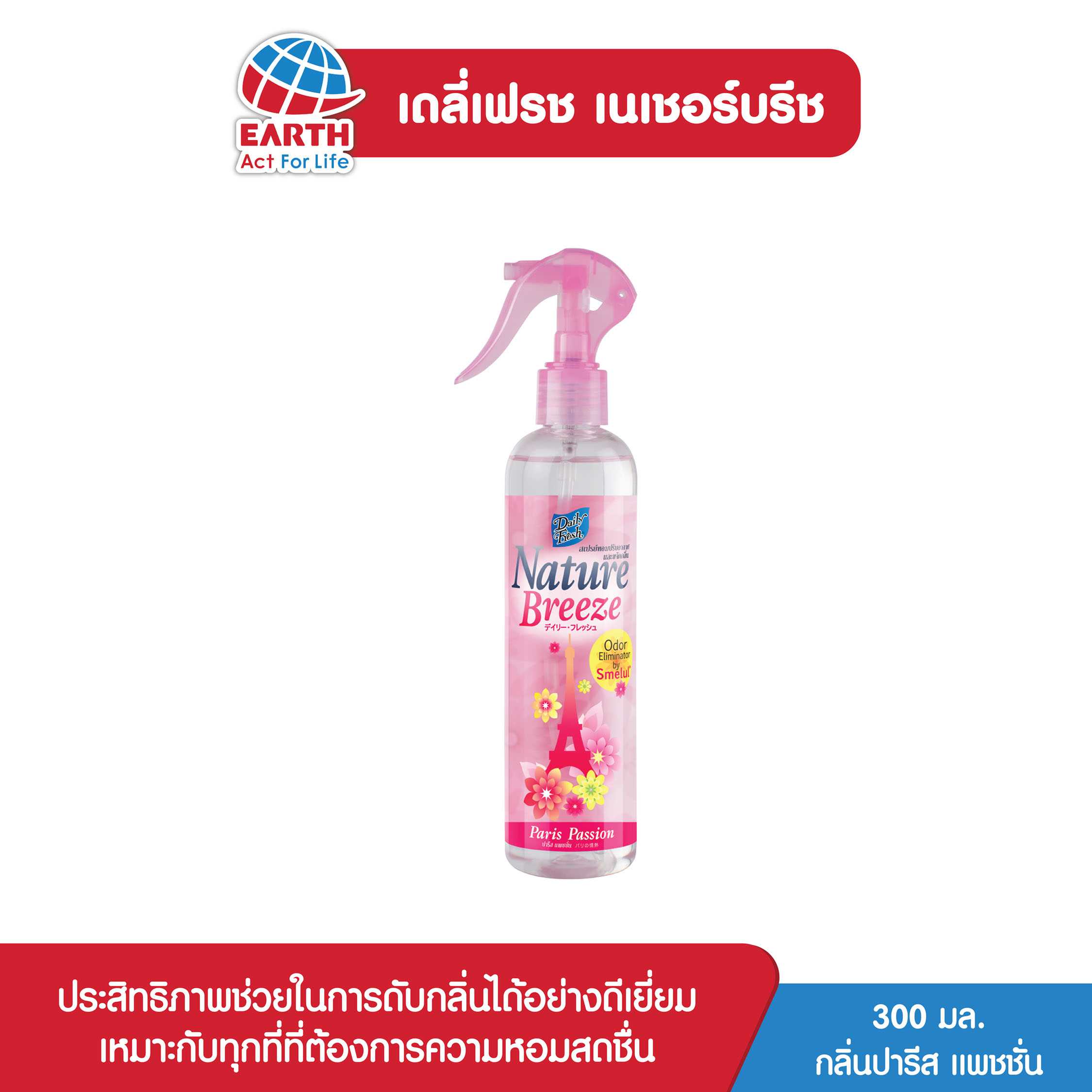 เดลี่เฟรช เนเชอร์บรีซ กลิ่นปารีส แพชชั่น /  DAILY FRESH NATURE BREEZE PARIS PASSION