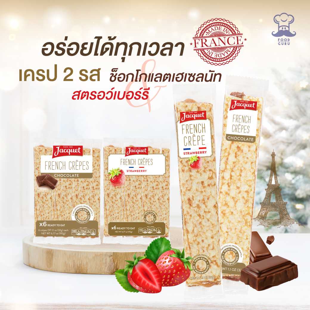 Food Guru: เครปสำเร็จรูปพร้อมทาน จากฝรั่งเศส (JACQUET) ไส้สตรอเบอรี่  ไส้ชอคโกแลต