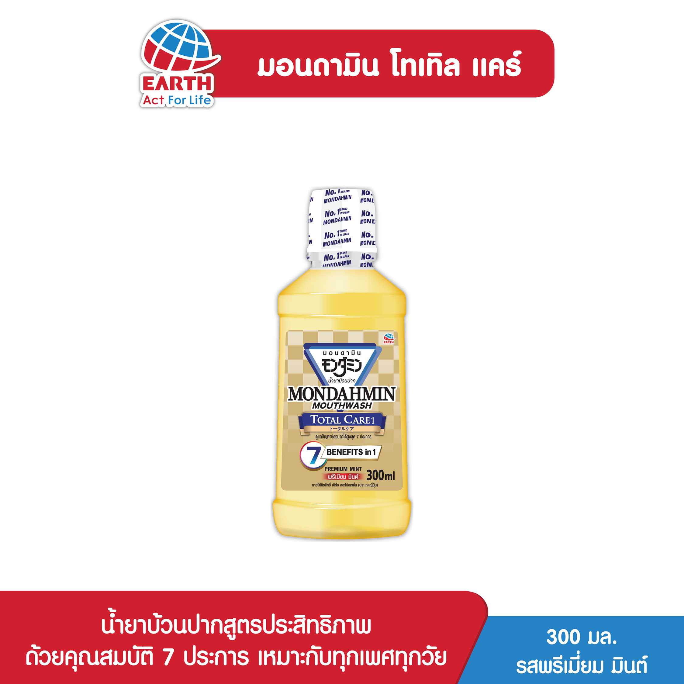 น้ำยาบ้วนปากมอนดามินโททอลแคร์ 300มล. รสพรีเมี่ยมมิ้นต์ / MONDAHMIN TOTAL CARE 300ML. PREMIUM MINT