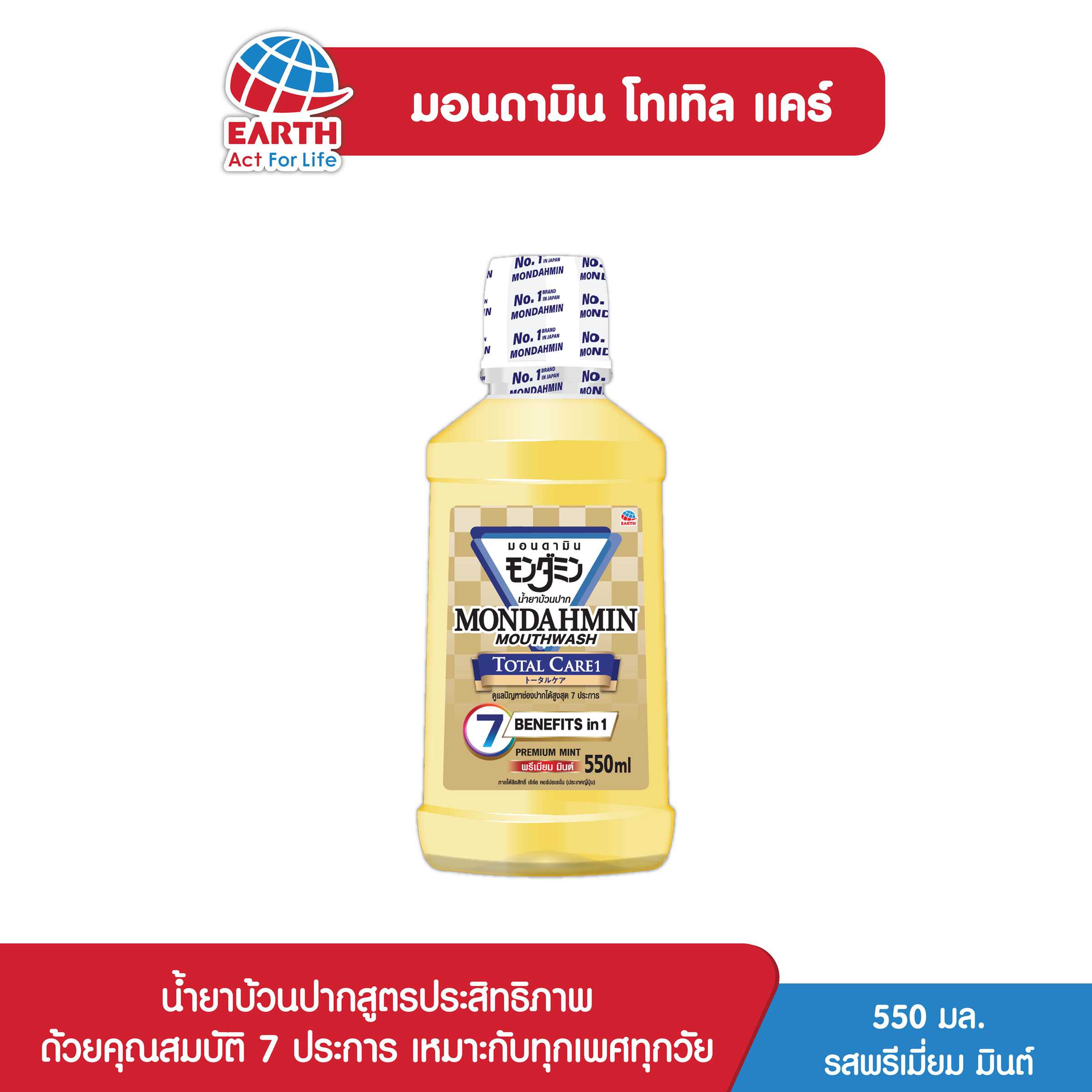 น้ำยาบ้วนปากมอนดามินโททอลแคร์ 550มล. รสพรีเมี่ยมมิ้นต์ / MONDAHMIN TOTAL CARE 550ML. PREMIUM MINT
