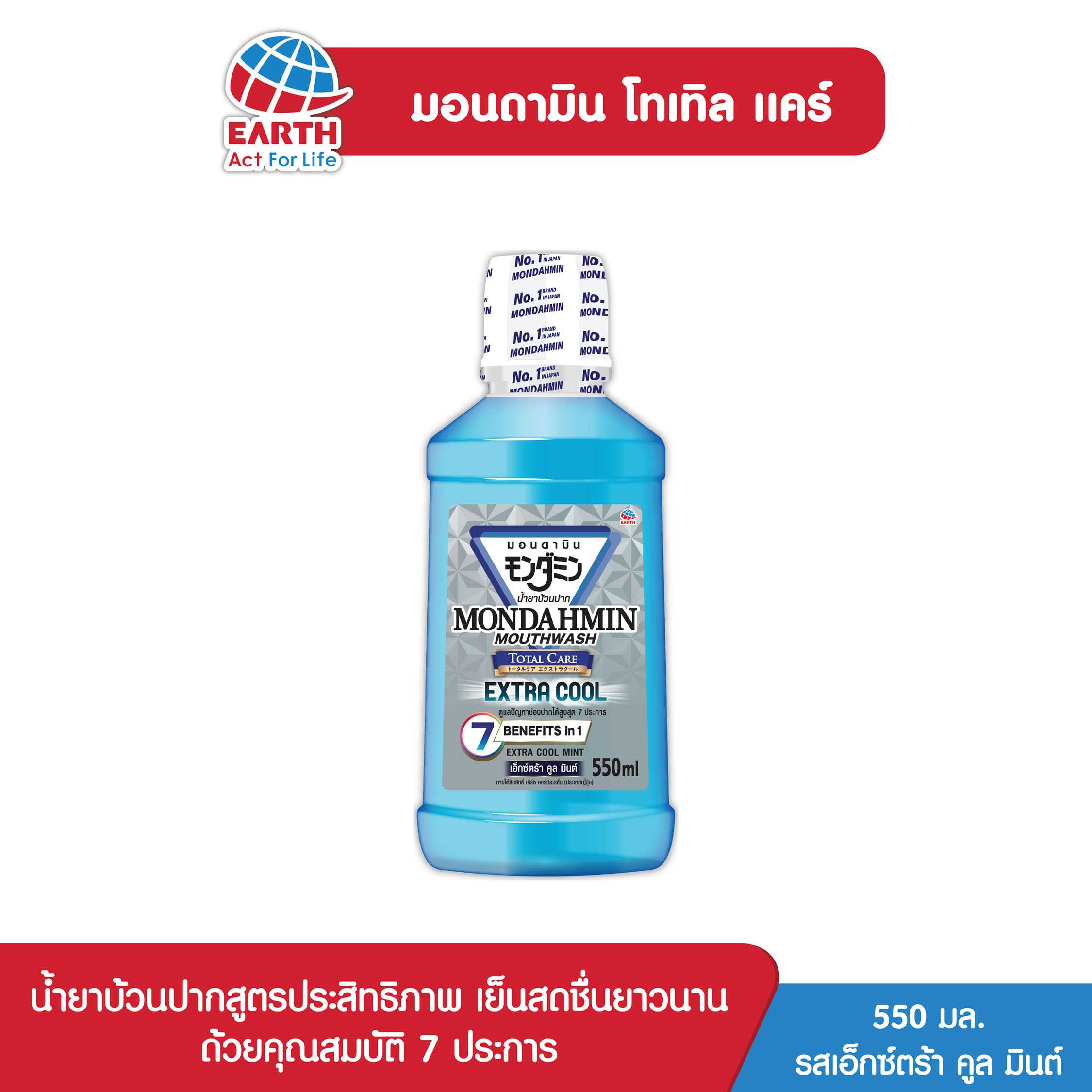 น้ำยาบ้วนปากมอนดามินโททอลแคร์550มล. รสเอ็กซ์ตร้าคูลมินต์ / MONDAHMIN TOTAL CARE550ML. EXTRA COOLMINT