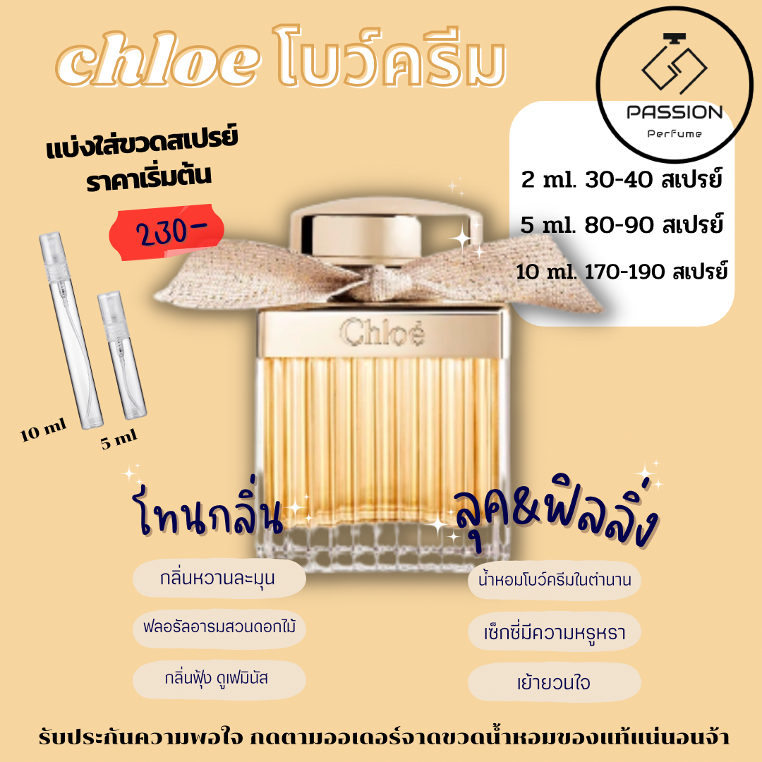 Chloe โบว์ครีม