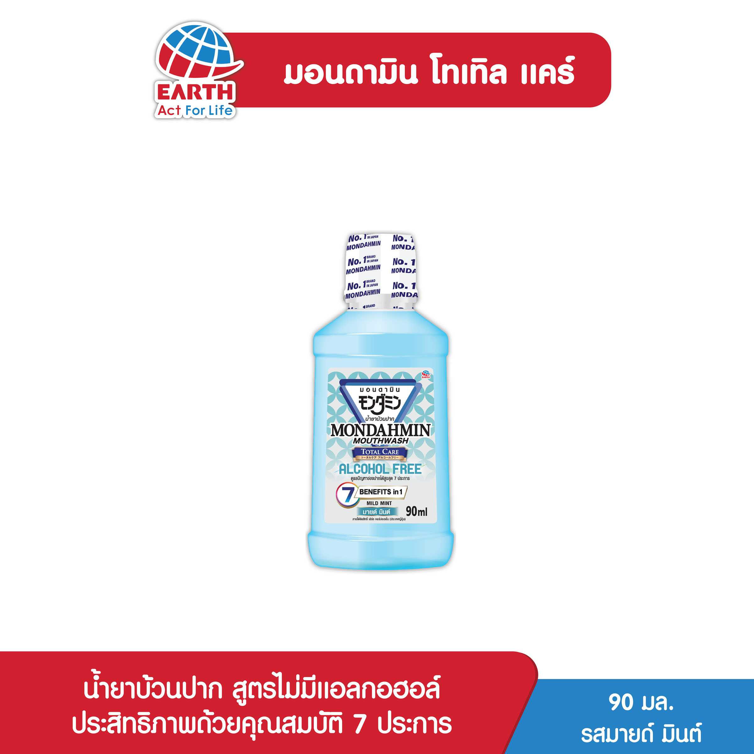 น้ำยาบ้วนปากมอนดามินโททอลแคร์90มล.ไม่มีเเอลกอฮอล์ รสมายด์มินต์