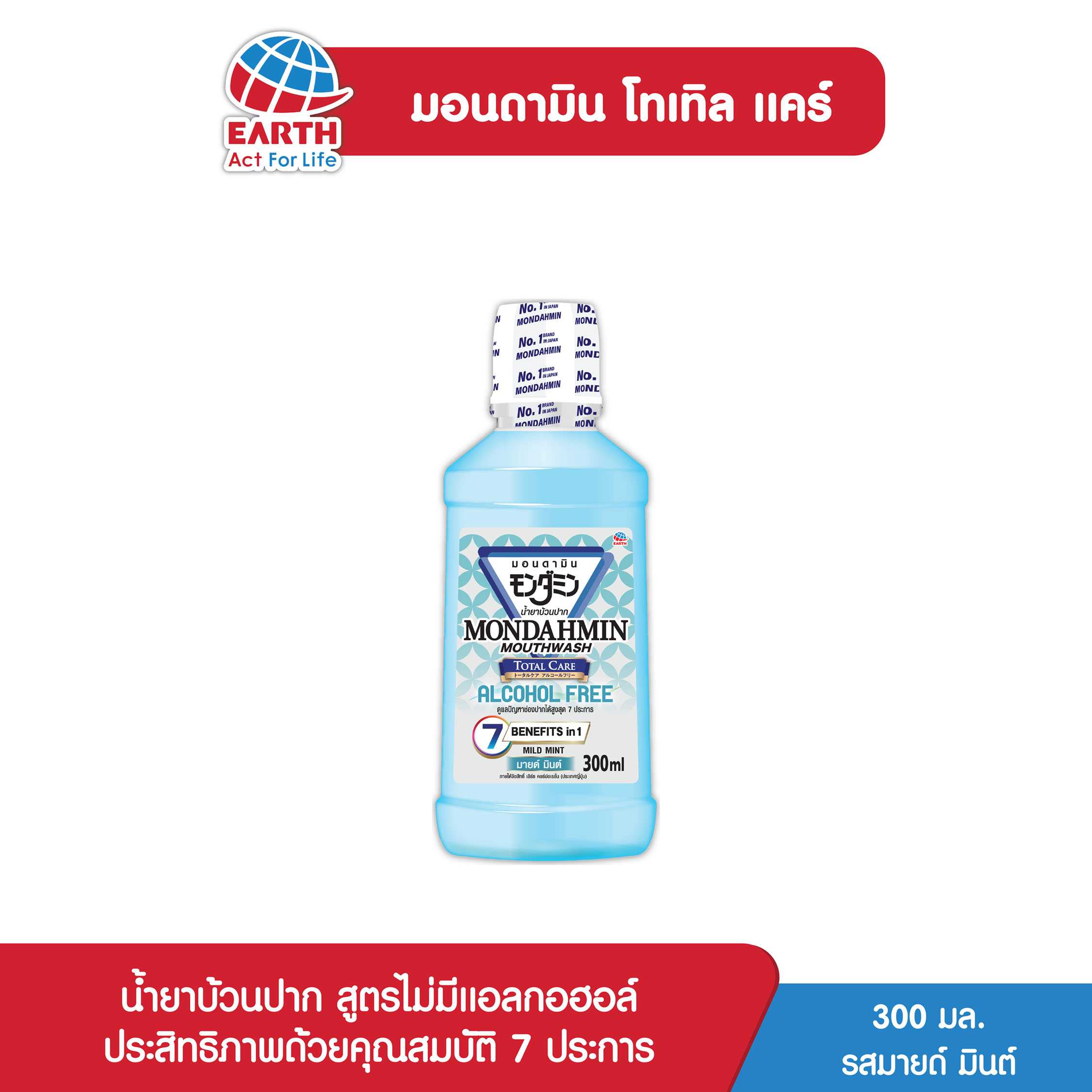 น้ำยาบ้วนปากมอนดามินโททอลแคร์300มล.ไม่มีเเอลกอฮอล์ รสมายด์มินต์/MONDAHMIN TOTAL CARE300ML. MILD MINT