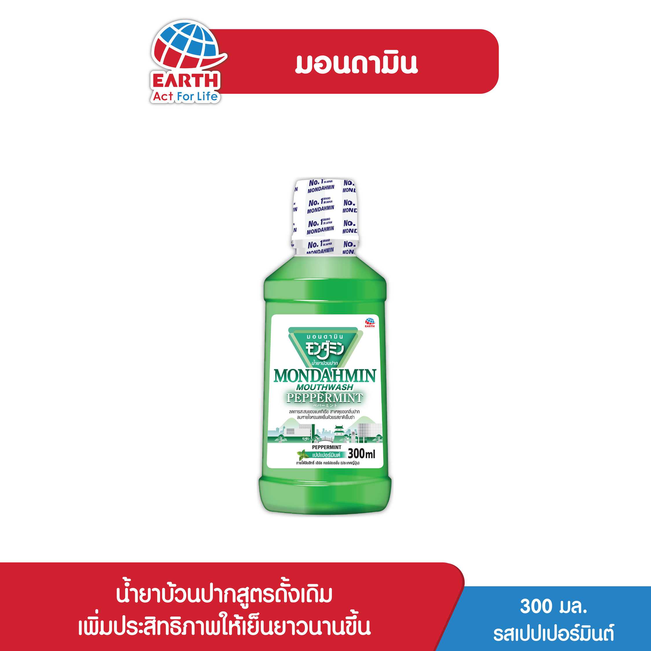 น้ำยาบ้วนปากมอนดามิน 300มล. รสเปปเปอร์มิ้นต์ / MONDAHMIN 300ML. PEPPERMINT