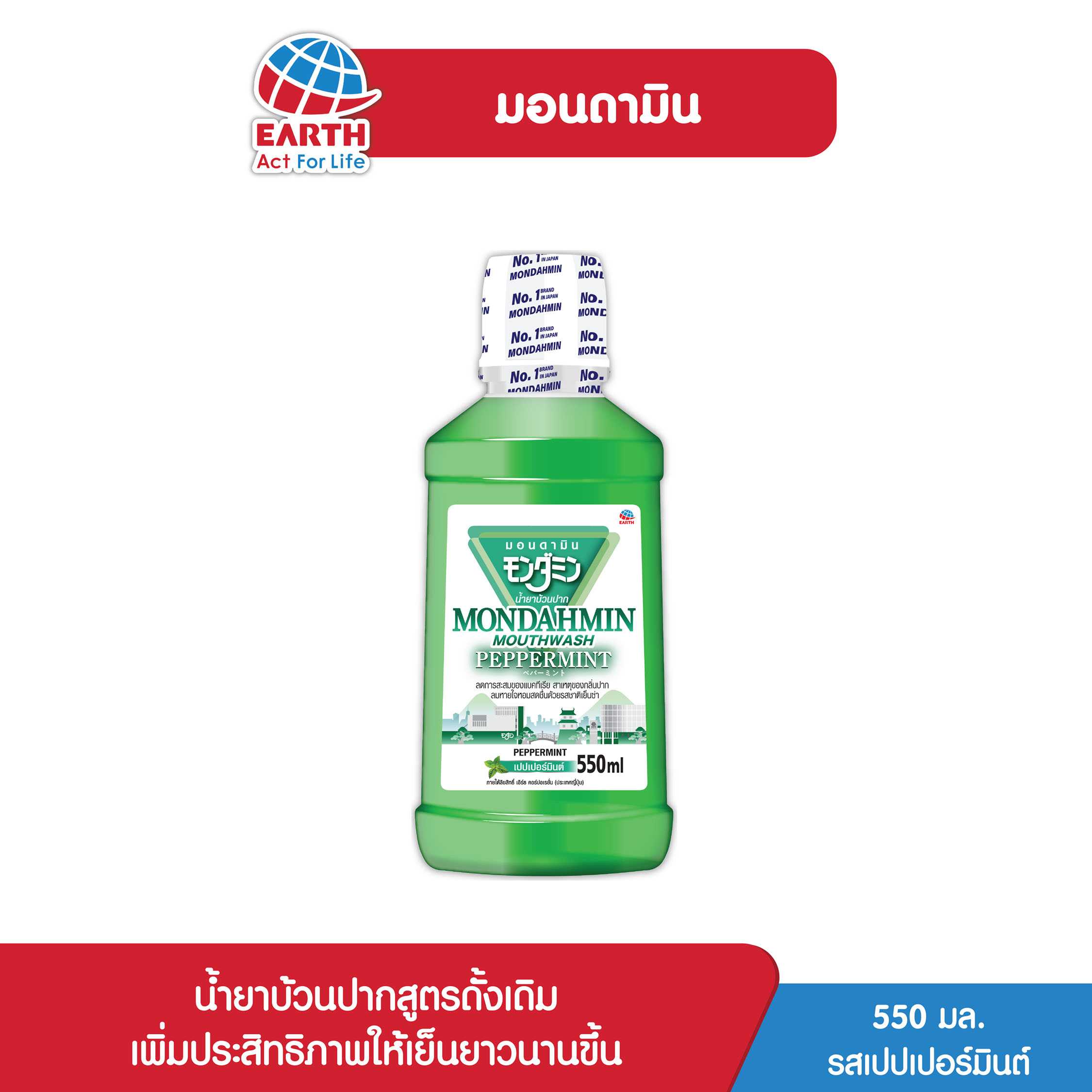 น้ำยาบ้วนปากมอนดามิน 550มล. รสเปปเปอร์มิ้นต์ / MONDAHMIN 550ML. PEPPERMINT