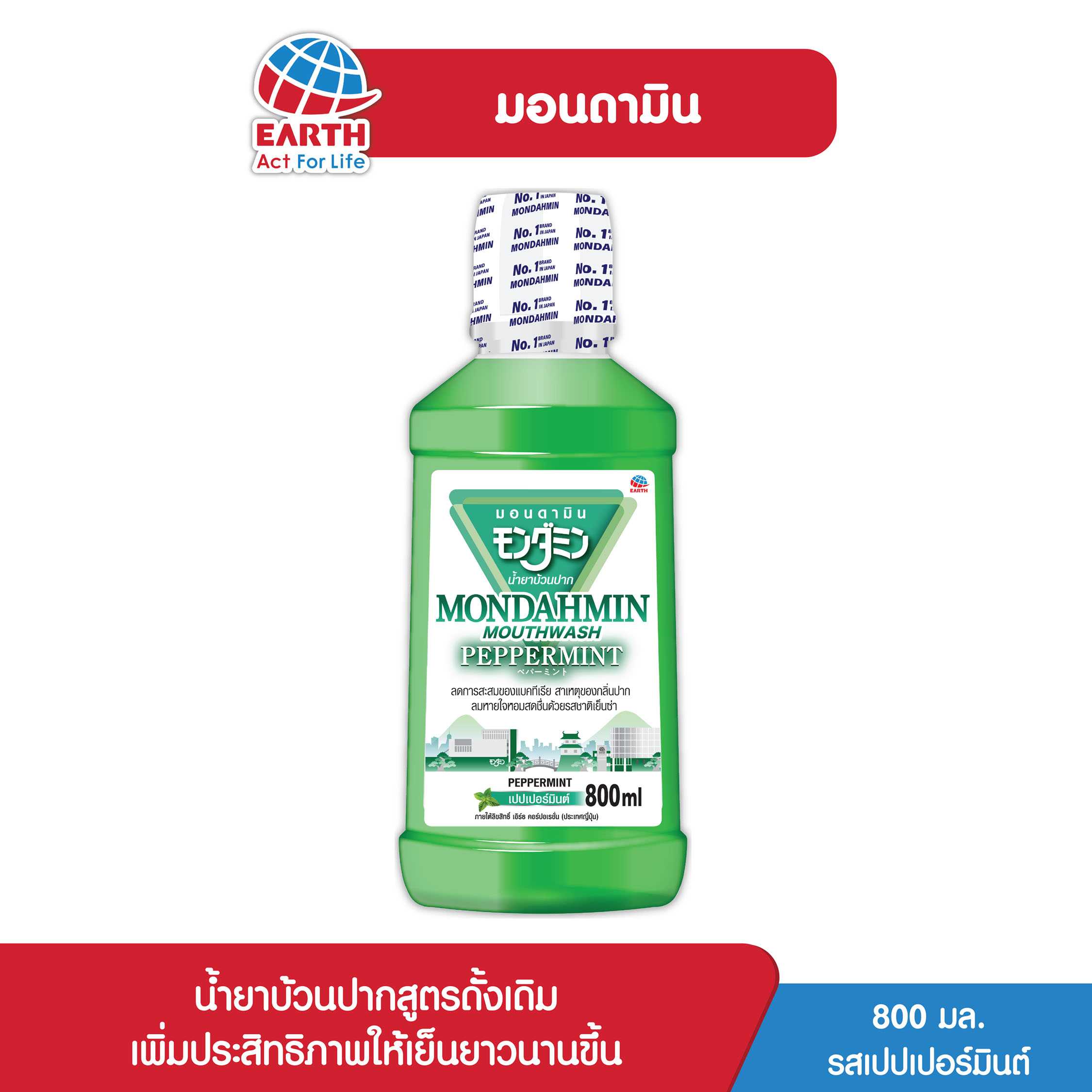 น้ำยาบ้วนปากมอนดามิน 800มล. รสเปปเปอร์มิ้นต์ / MONDAHMIN 800ML. PEPPERMINT