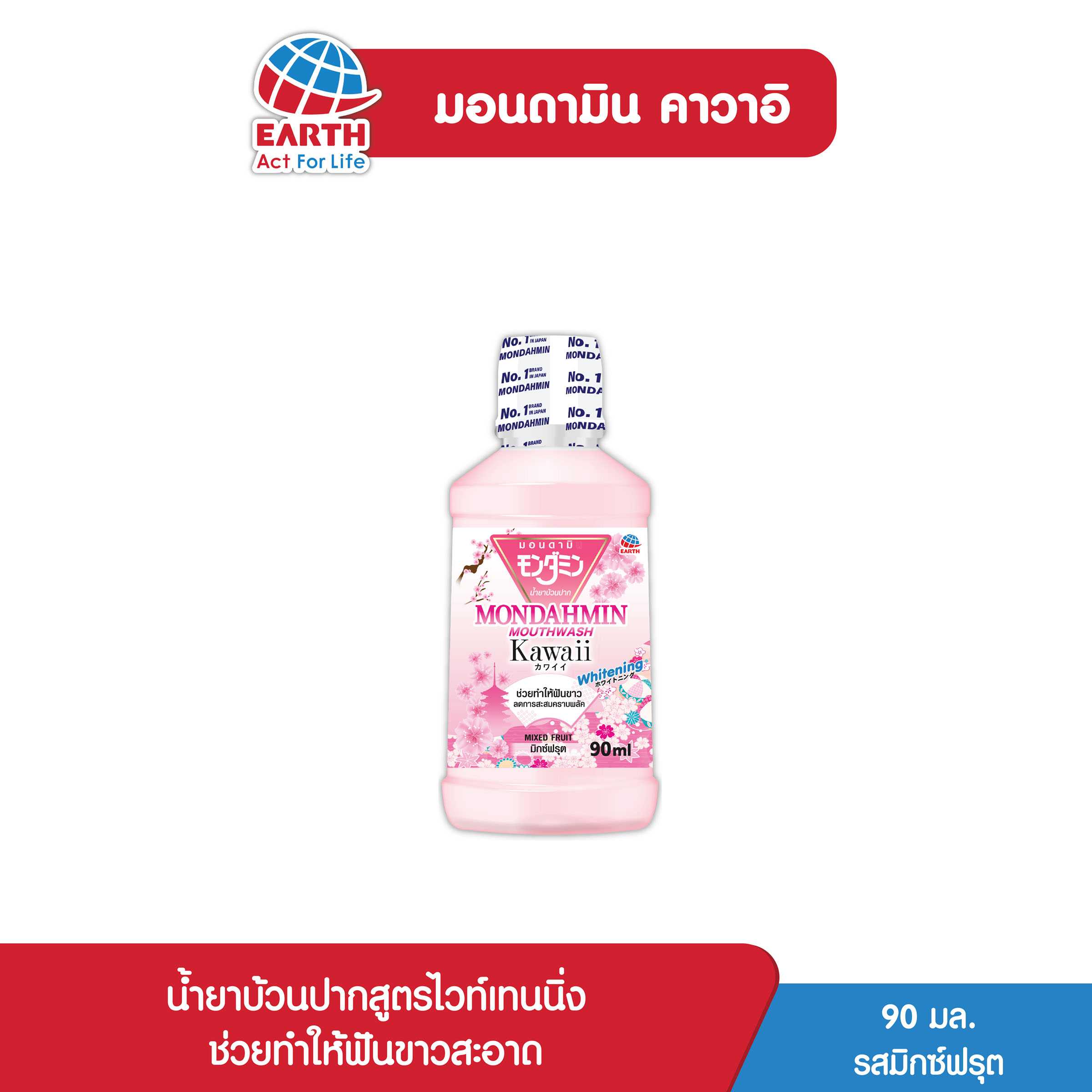น้ำยาบ้วนปากมอนดามินคาวาอิ 90มล. รสมิกซ์ฟรุต