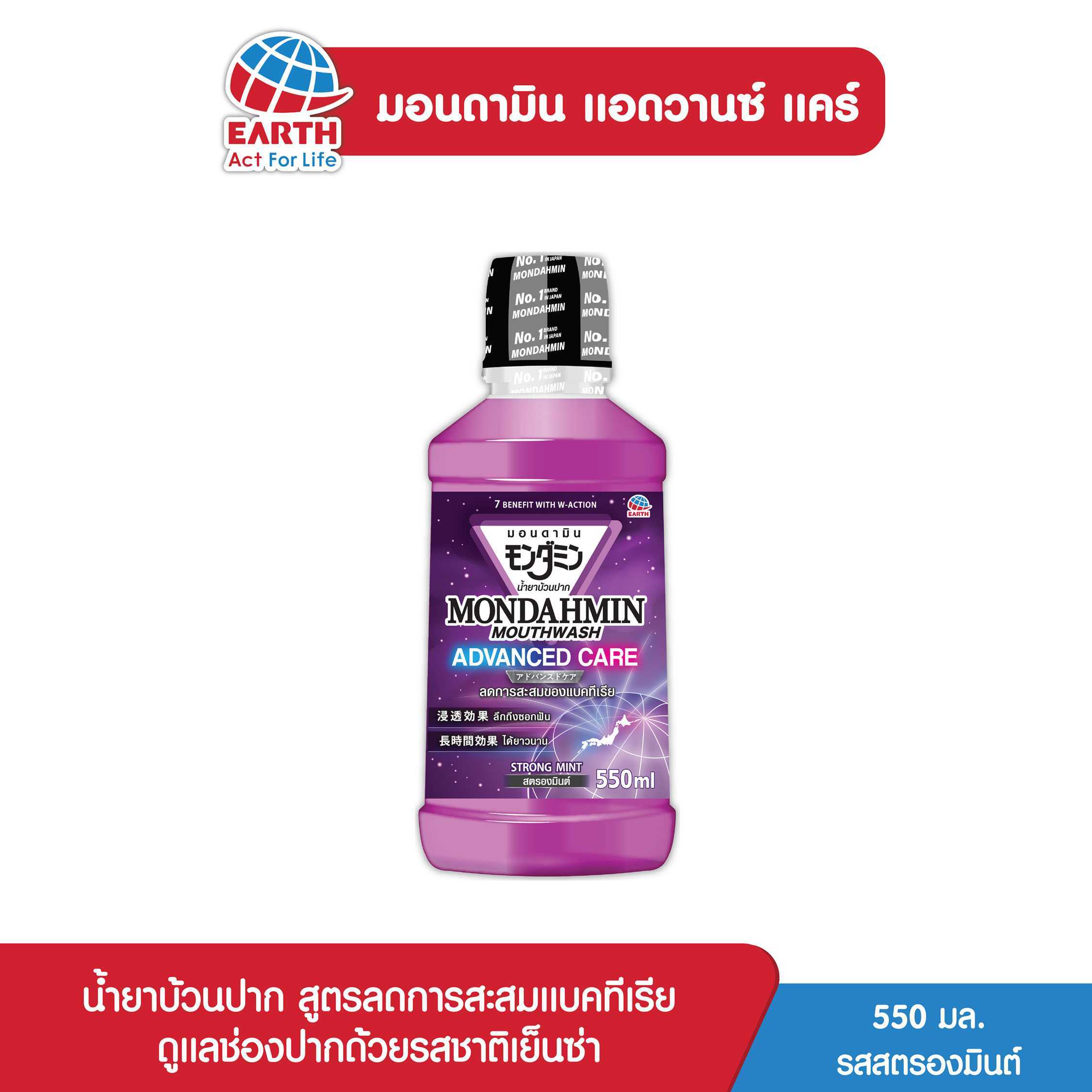 น้ำยาบ้วนปากมอนดามินแอดวานซ์ แคร์ 550มล. รสสตรองมินต์ / MONDAHMIN ADVANCE CARE 550ML. STRONG MINT
