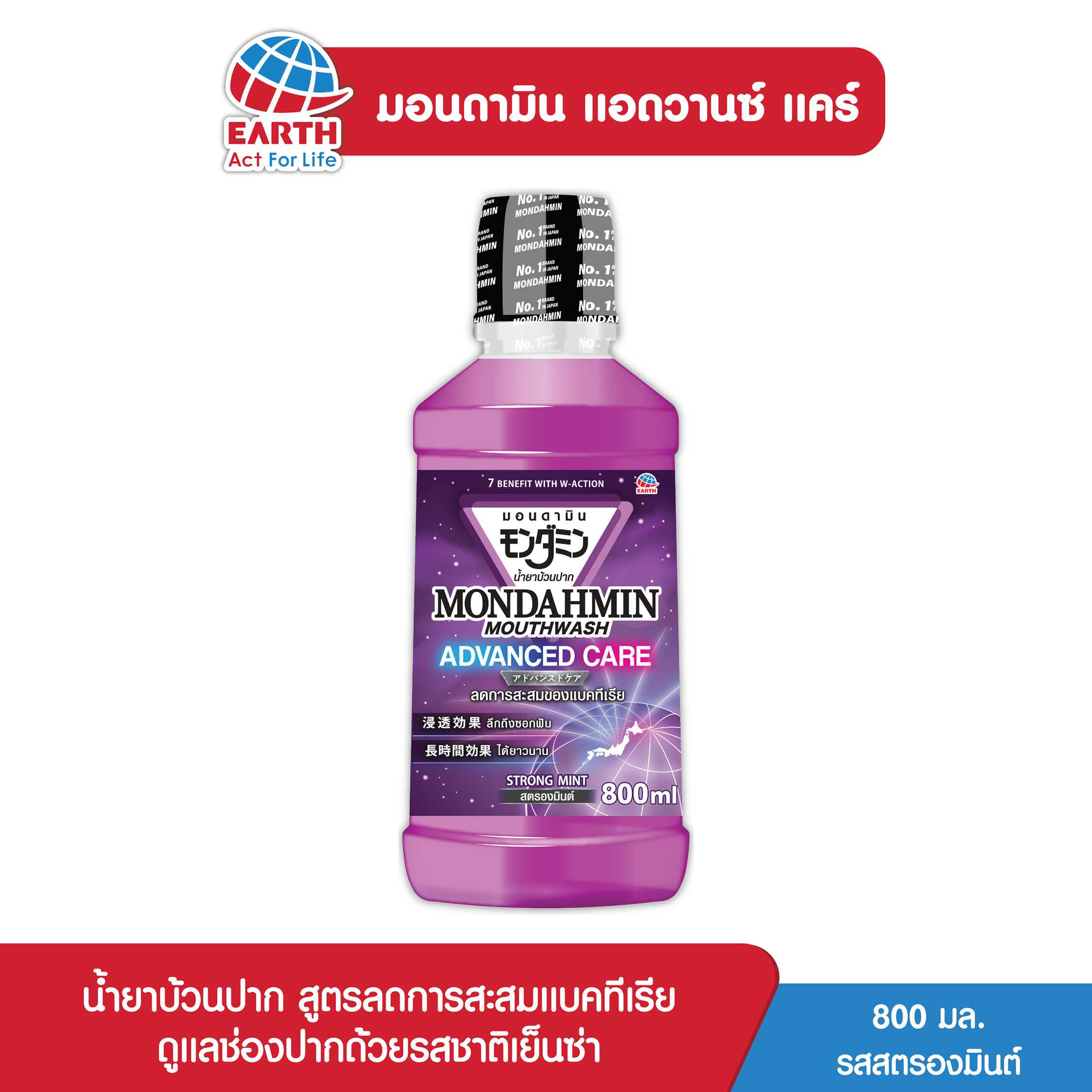 น้ำยาบ้วนปากมอนดามินแอดวานซ์ แคร์ 800มล. รสสตรองมินต์ / MONDAHMIN ADVANCE CARE 800ML. STRONG MINT